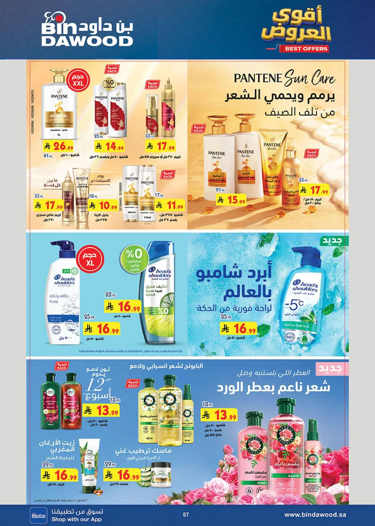 أقوى العروض - المدينة المنورة من بن داود حتي 19 مايو - عروض وتخفيضات بن داود السعودية — page 56