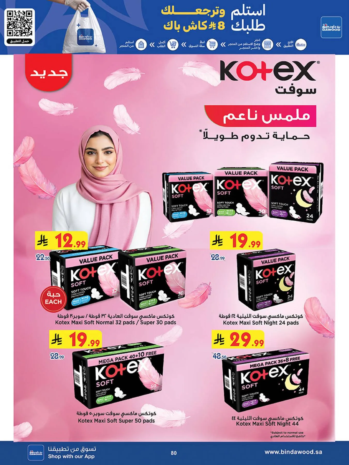 أقوى العروض - المدينة المنورة من بن داود حتي 19 مايو - عروض وتخفيضات بن داود السعودية — page 79