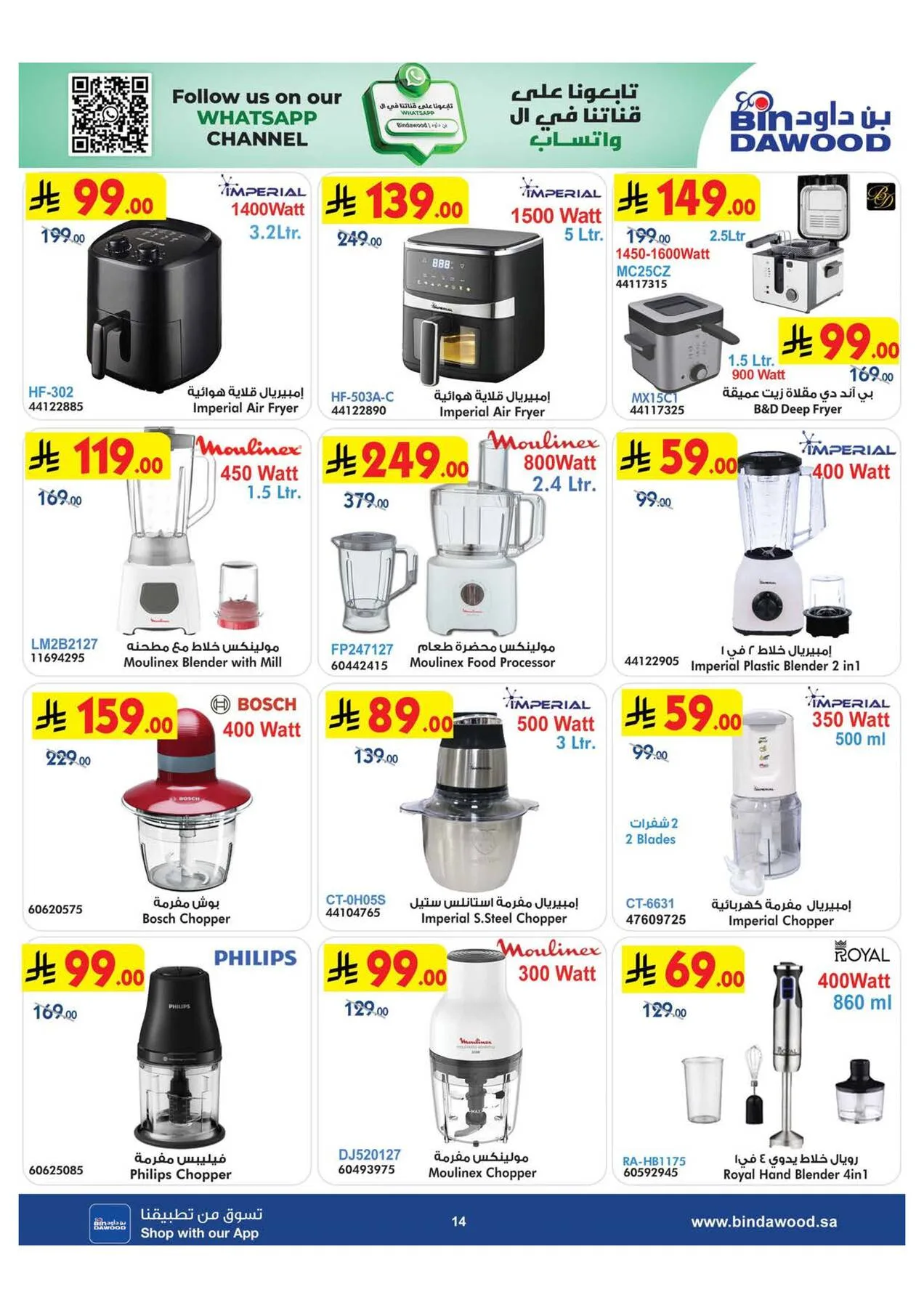 Best Offers of Electronics & Home Appliances from Bin Dawood until 28th July - Bin Dawood KSA Offers & Promotions — page 14