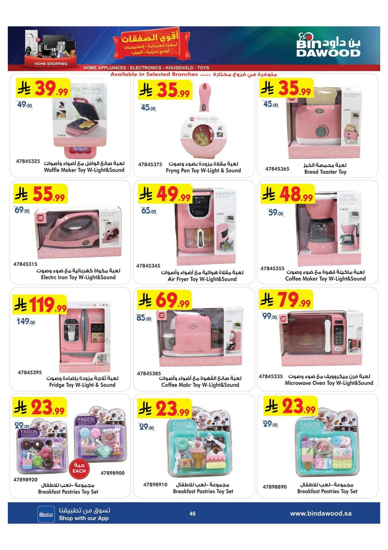 Best Offers of Electronics & Home Appliances from Bin Dawood until 28th July - Bin Dawood KSA Offers & Promotions — page 46