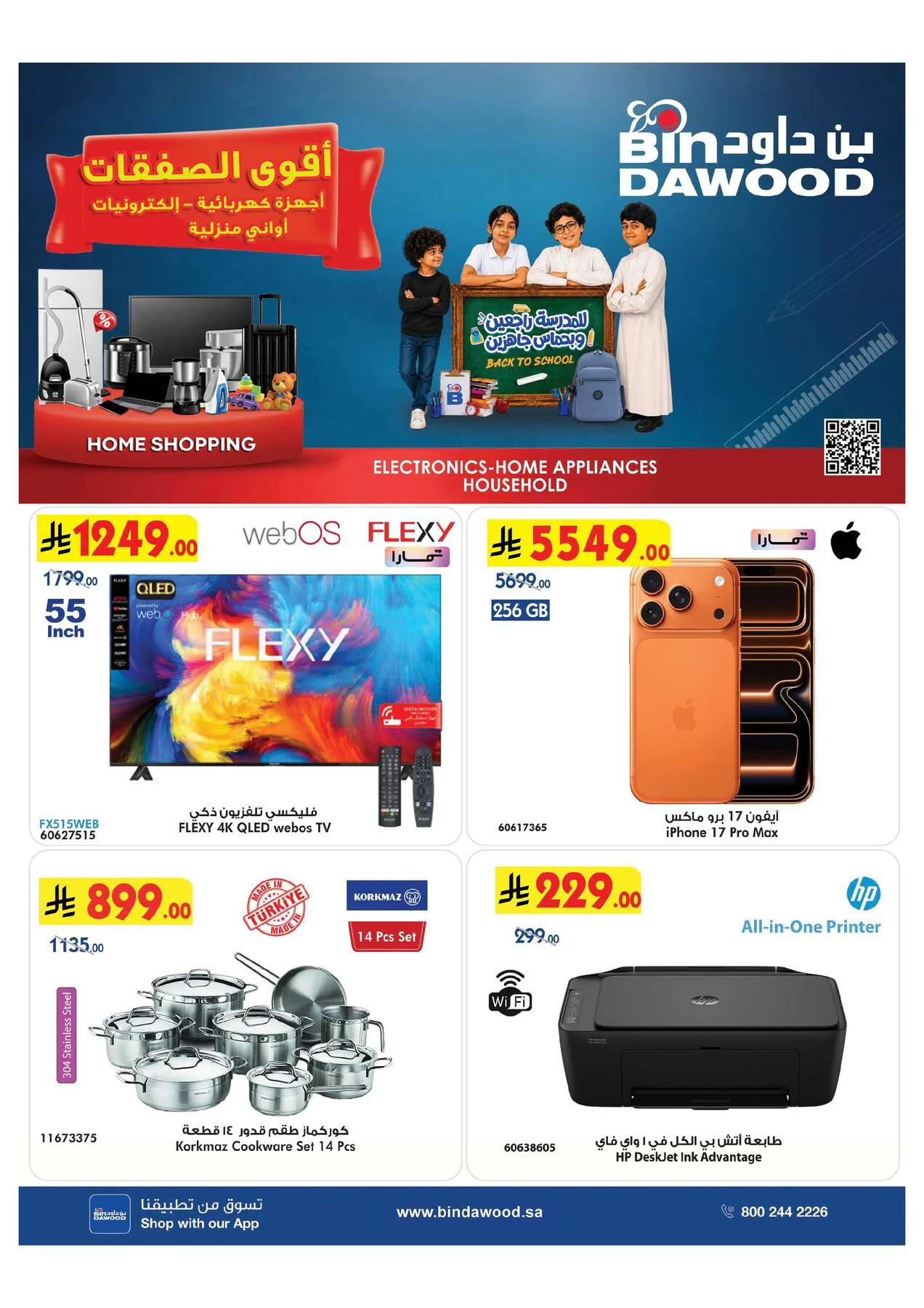 Best Offers of Electronics & Home Appliances from Bin Dawood until 11th August - Bin Dawood KSA Offers & Promotions catalogue cover