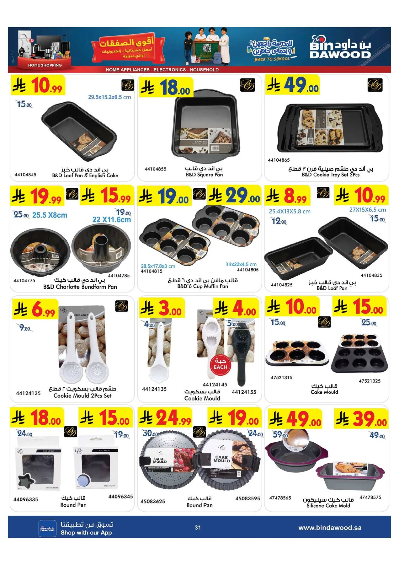 Best Offers of Electronics & Home Appliances from Bin Dawood until 11th August - Bin Dawood KSA Offers & Promotions — page 31