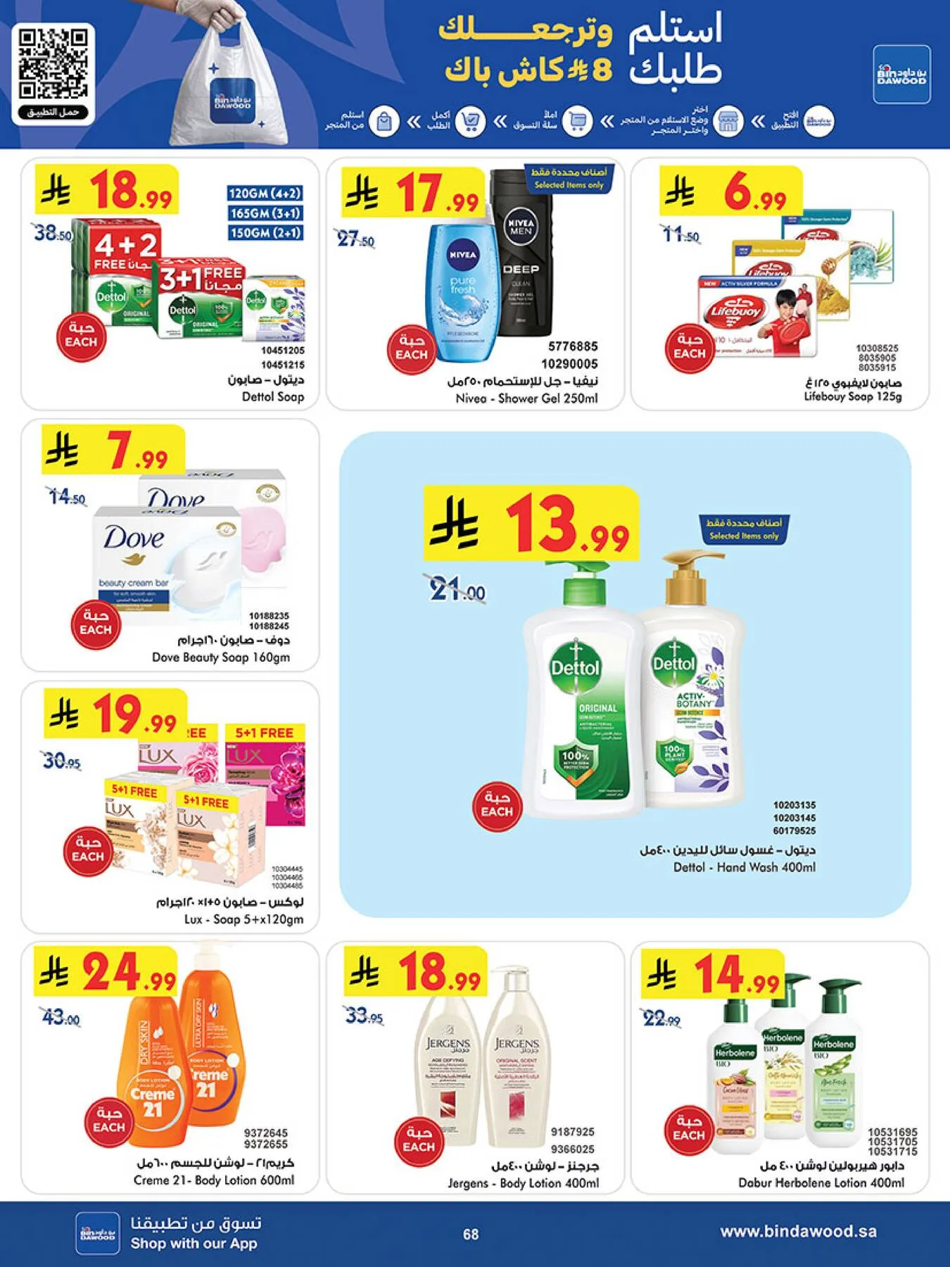 Best Offers - Taif from Bin Dawood until 19th May - Bin Dawood KSA Offers & Promotions — page 67
