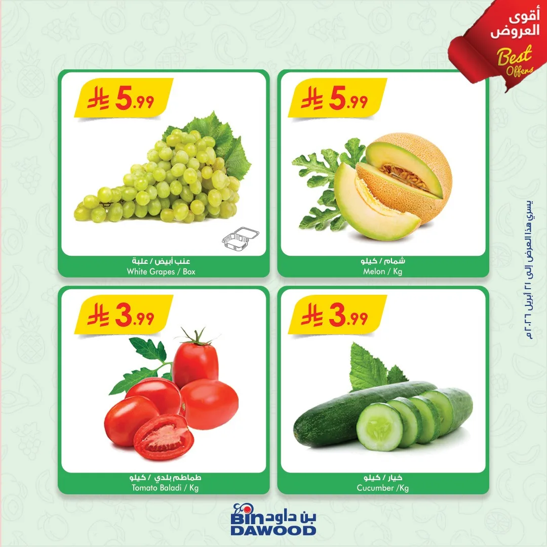 Best Offers, Vol 4 from Bin Dawood until 21st April - Bin Dawood KSA Offers & Promotions catalogue cover
