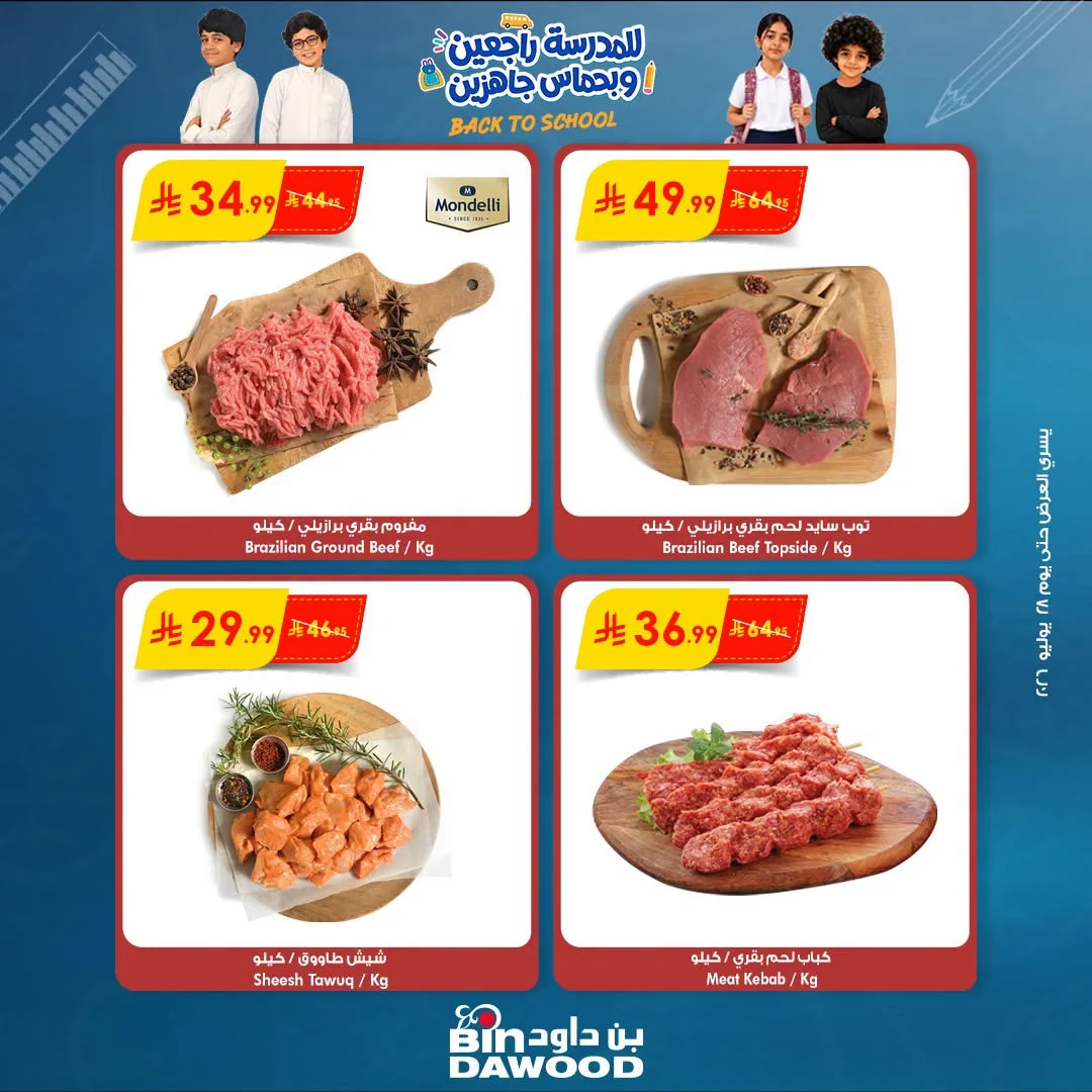 Fresh Deals from Bin Dawood until 28th July - Bin Dawood KSA Offers & Promotions catalogue cover