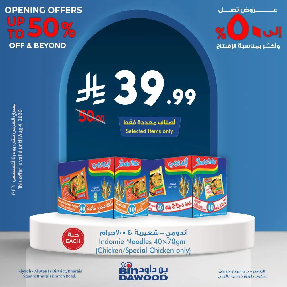 Opening Offers, Vol 4 – Khurais Square, Riyadh from Bin Dawood until 4th August - Bin Dawood KSA Offers & Promotions — page 4