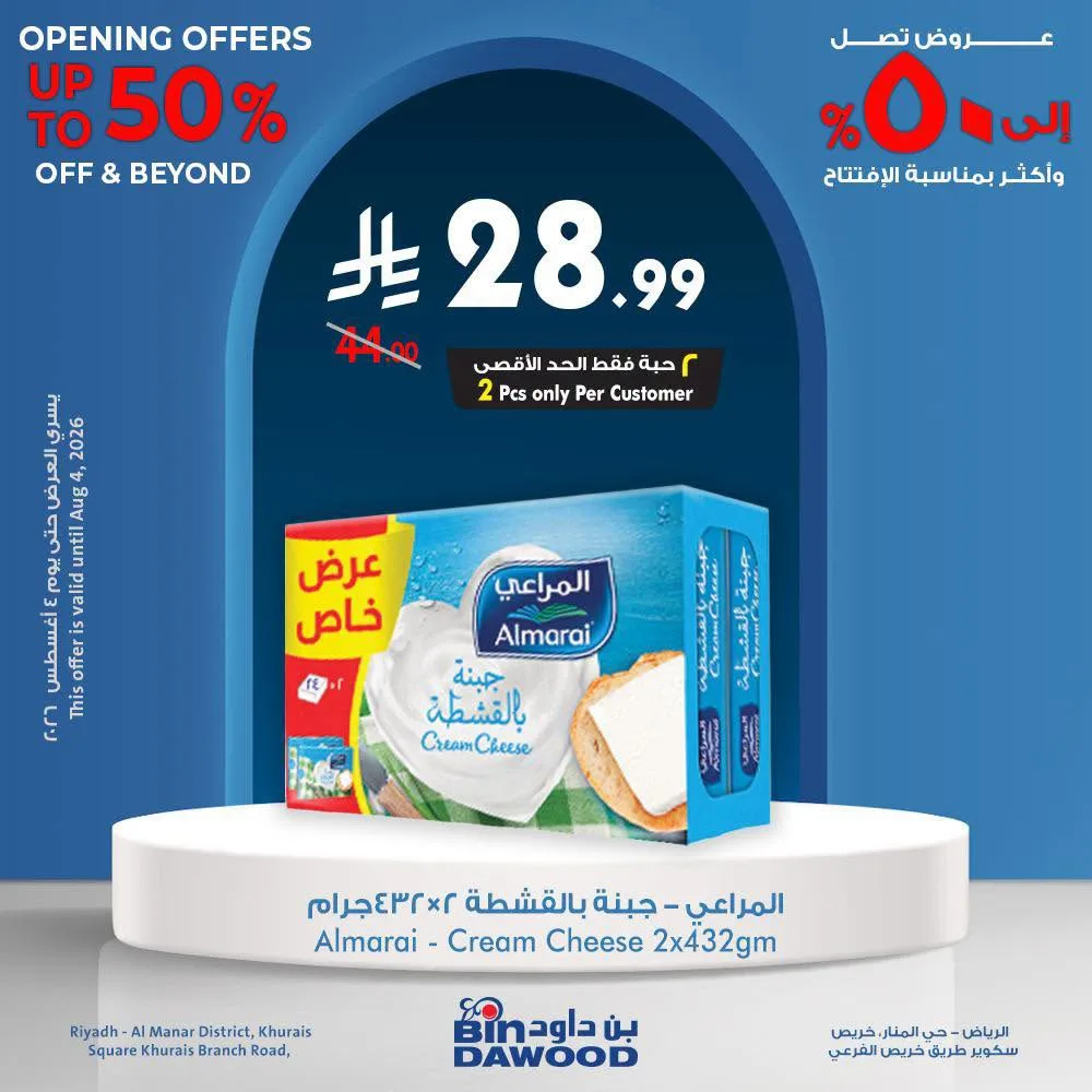Opening Offers, Vol 4 – Khurais Square, Riyadh from Bin Dawood until 4th August - Bin Dawood KSA Offers & Promotions — page 5