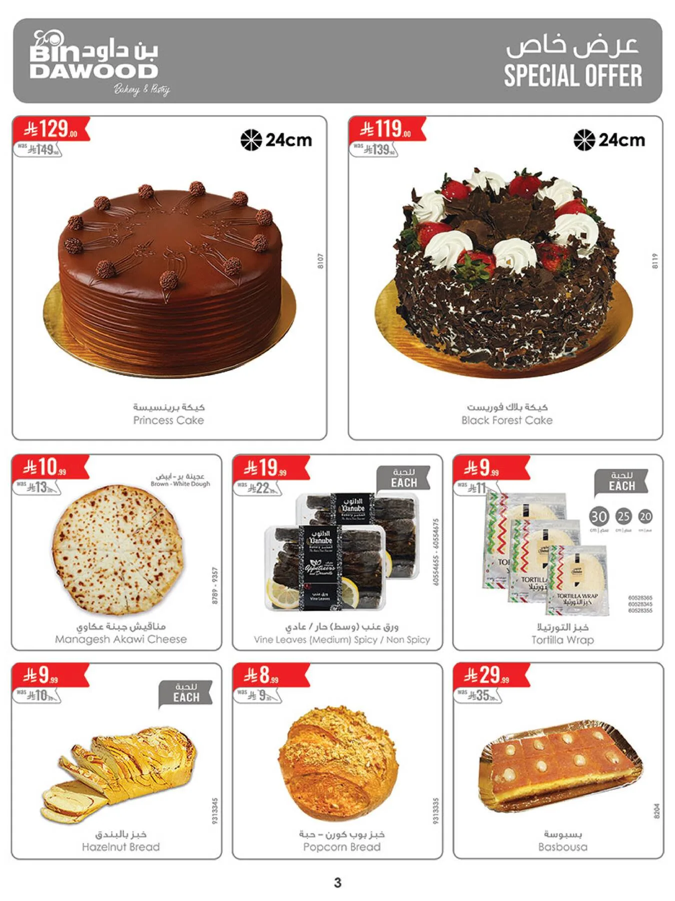 Weekly Best Offers - Medinah from Bin Dawood until 21st April - Bin Dawood KSA Offers & Promotions — page 3
