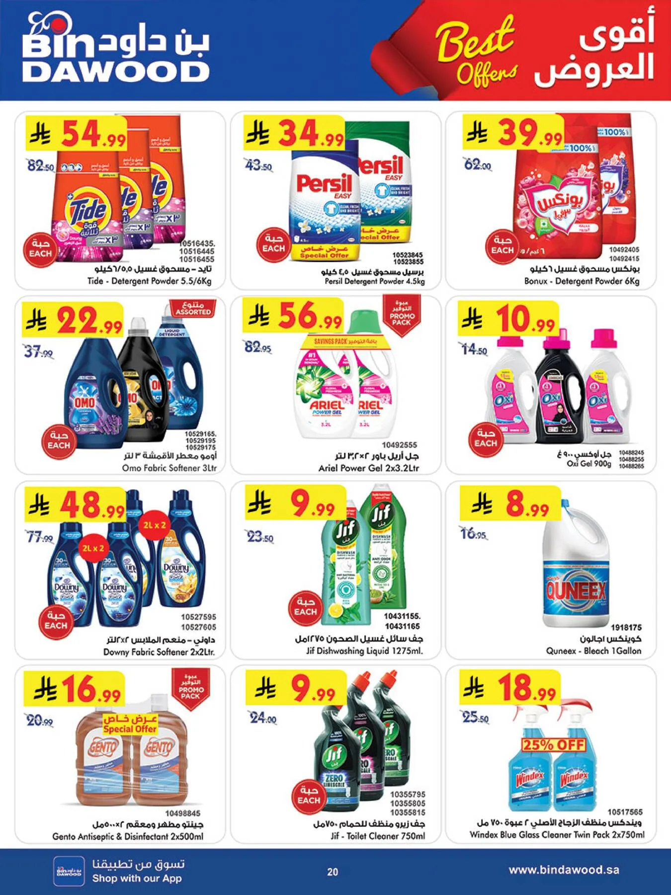 Weekly Best Offers - Medinah from Bin Dawood until 21st April - Bin Dawood KSA Offers & Promotions — page 21