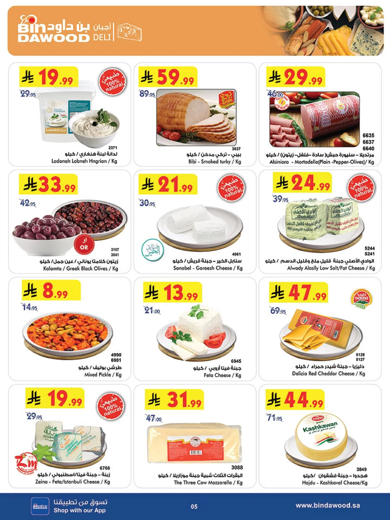 Weekly Best Offers - Medinah from Bin Dawood until 21st April - Bin Dawood KSA Offers & Promotions — page 6