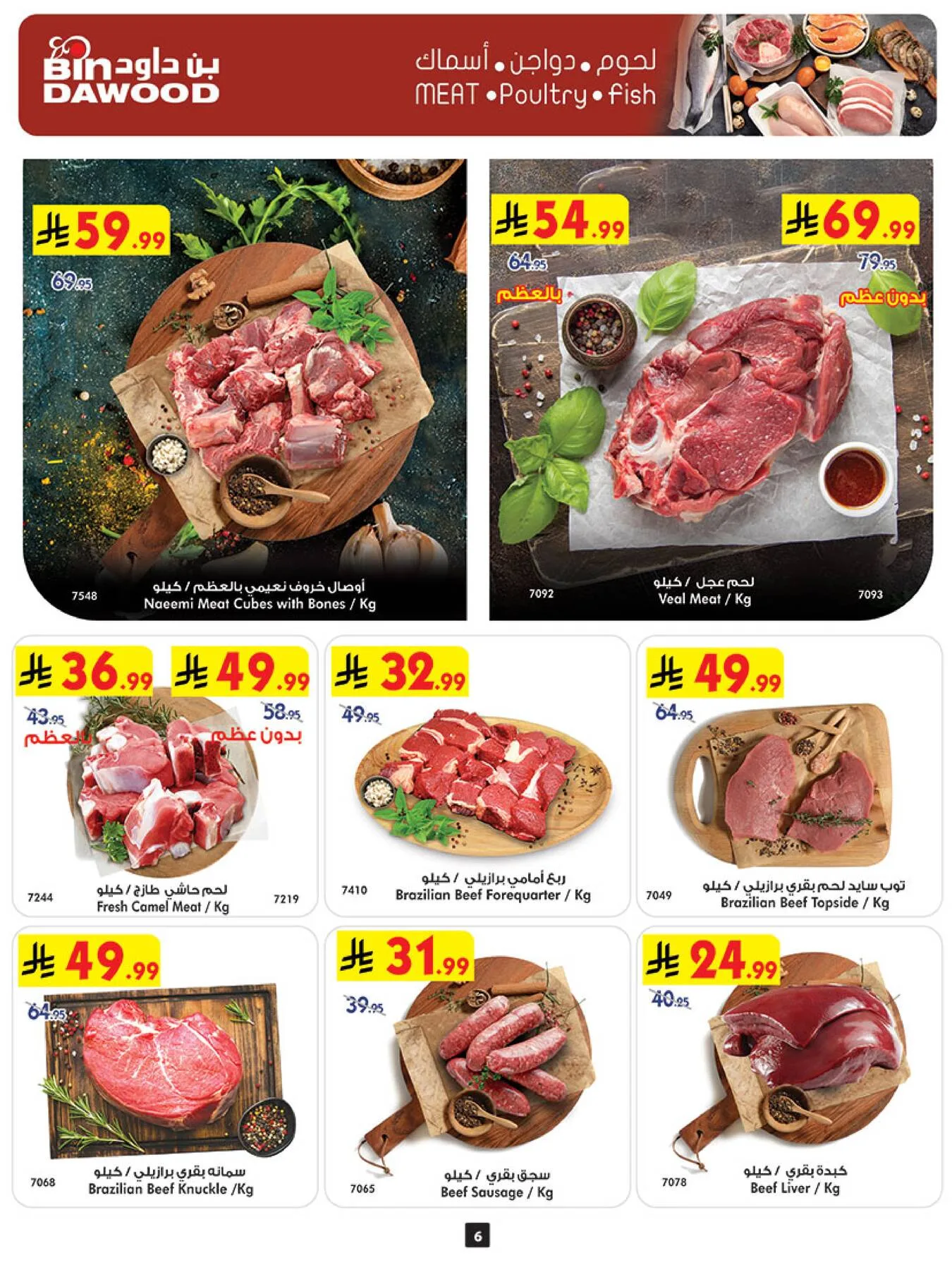 Weekly Best Offers - Medinah from Bin Dawood until 21st April - Bin Dawood KSA Offers & Promotions — page 7