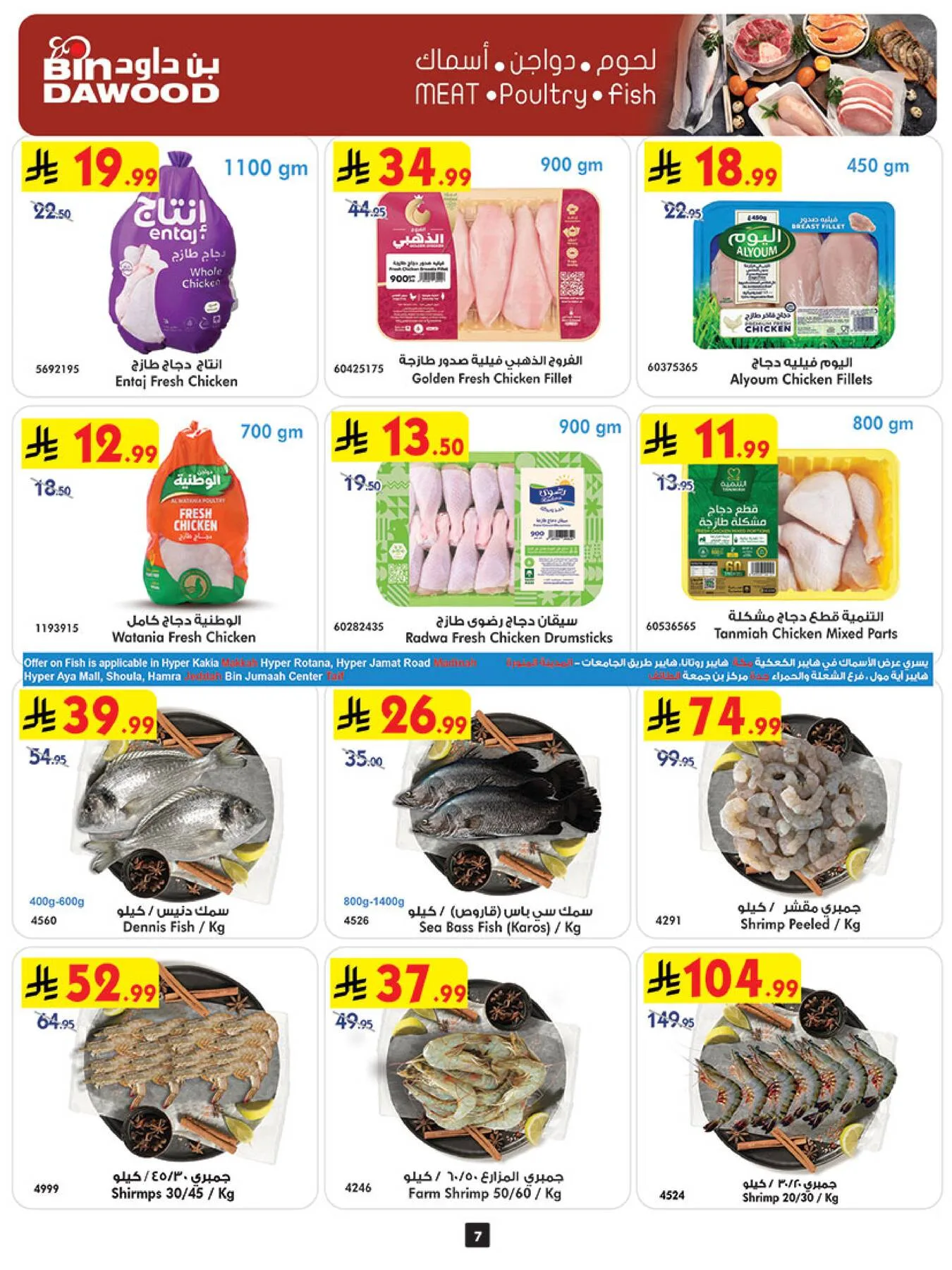 Weekly Best Offers - Medinah from Bin Dawood until 21st April - Bin Dawood KSA Offers & Promotions — page 8