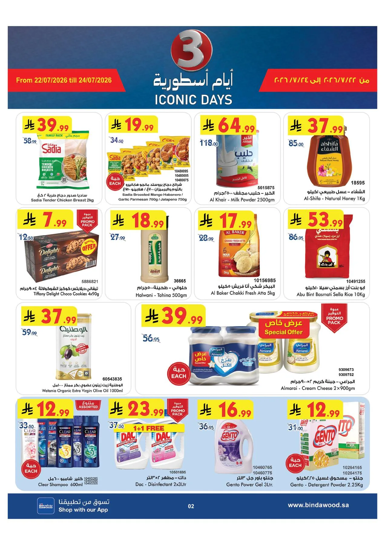 Weekly Best Offers - Taif from Bin Dawood until 28th July - Bin Dawood KSA Offers & Promotions — page 2