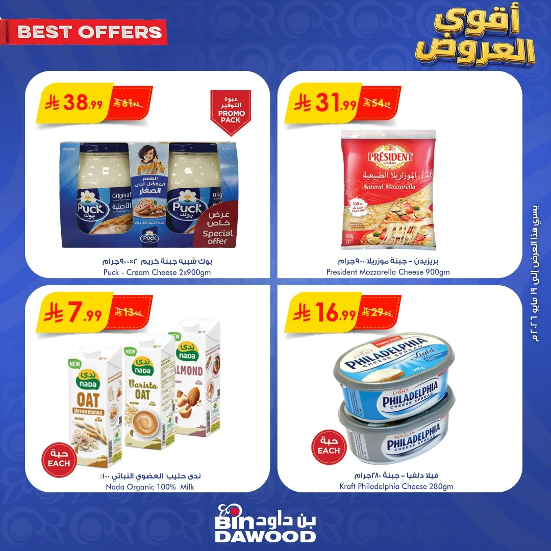 Weekly Best Offers, Vol 3 from Bin Dawood until 19th May - Bin Dawood KSA Offers & Promotions — page 2
