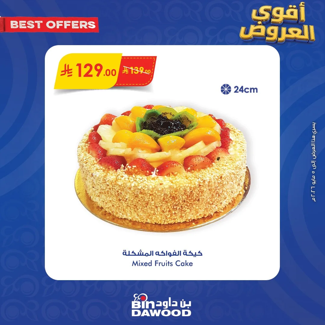 Weekly Best Offers, Vol 4 from Bin Dawood until 5th May - Bin Dawood KSA Offers & Promotions catalogue cover