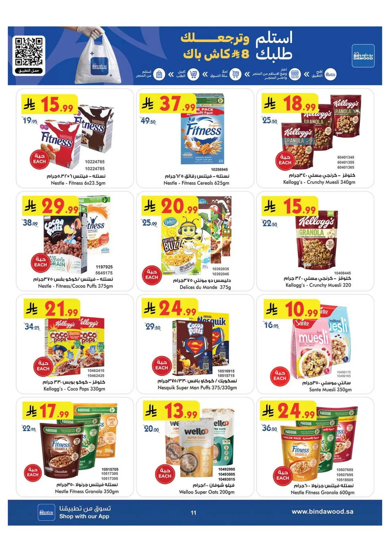 World Cup & Summer Offers - Medinah from Bin Dawood until 28th July - Bin Dawood KSA Offers & Promotions — page 10