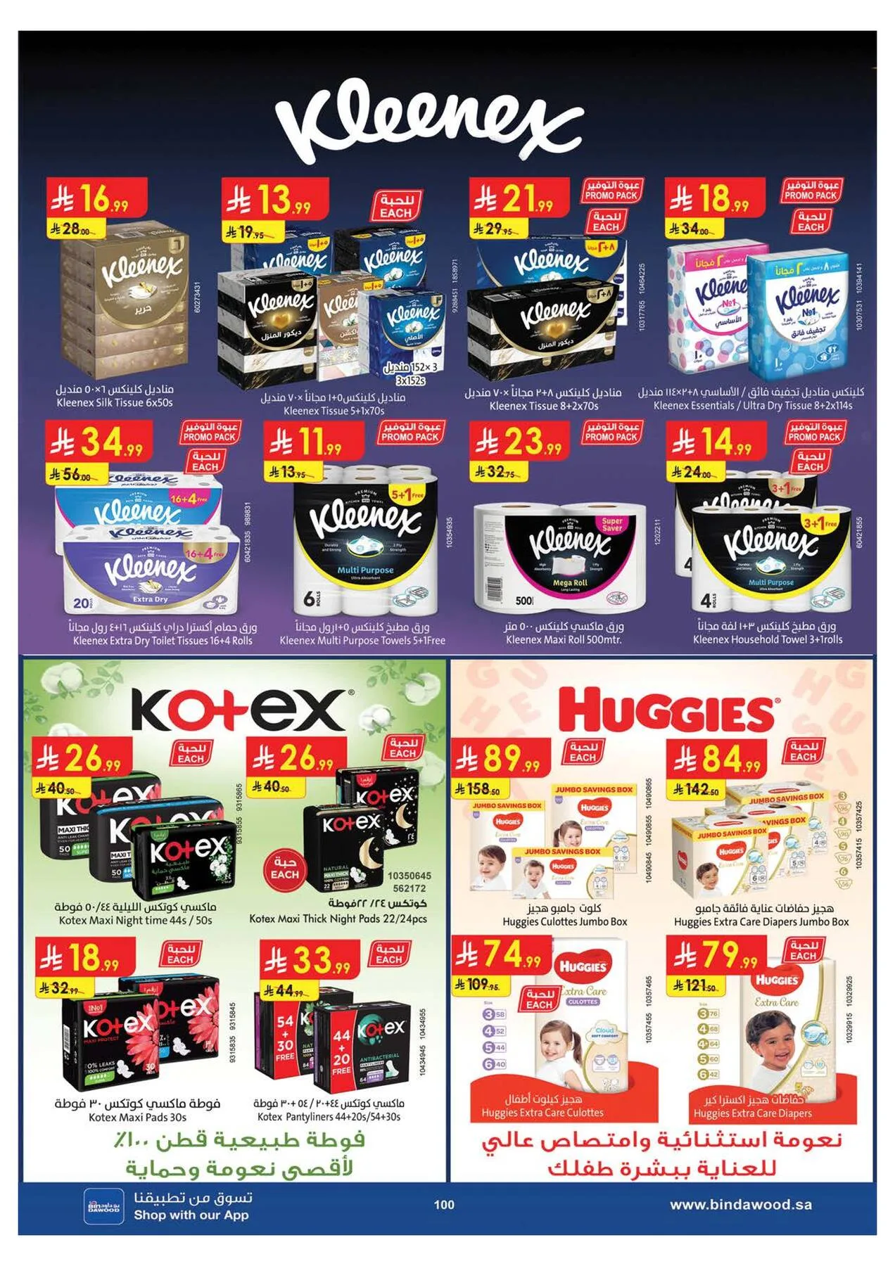 World Cup & Summer Offers - Medinah from Bin Dawood until 28th July - Bin Dawood KSA Offers & Promotions — page 100