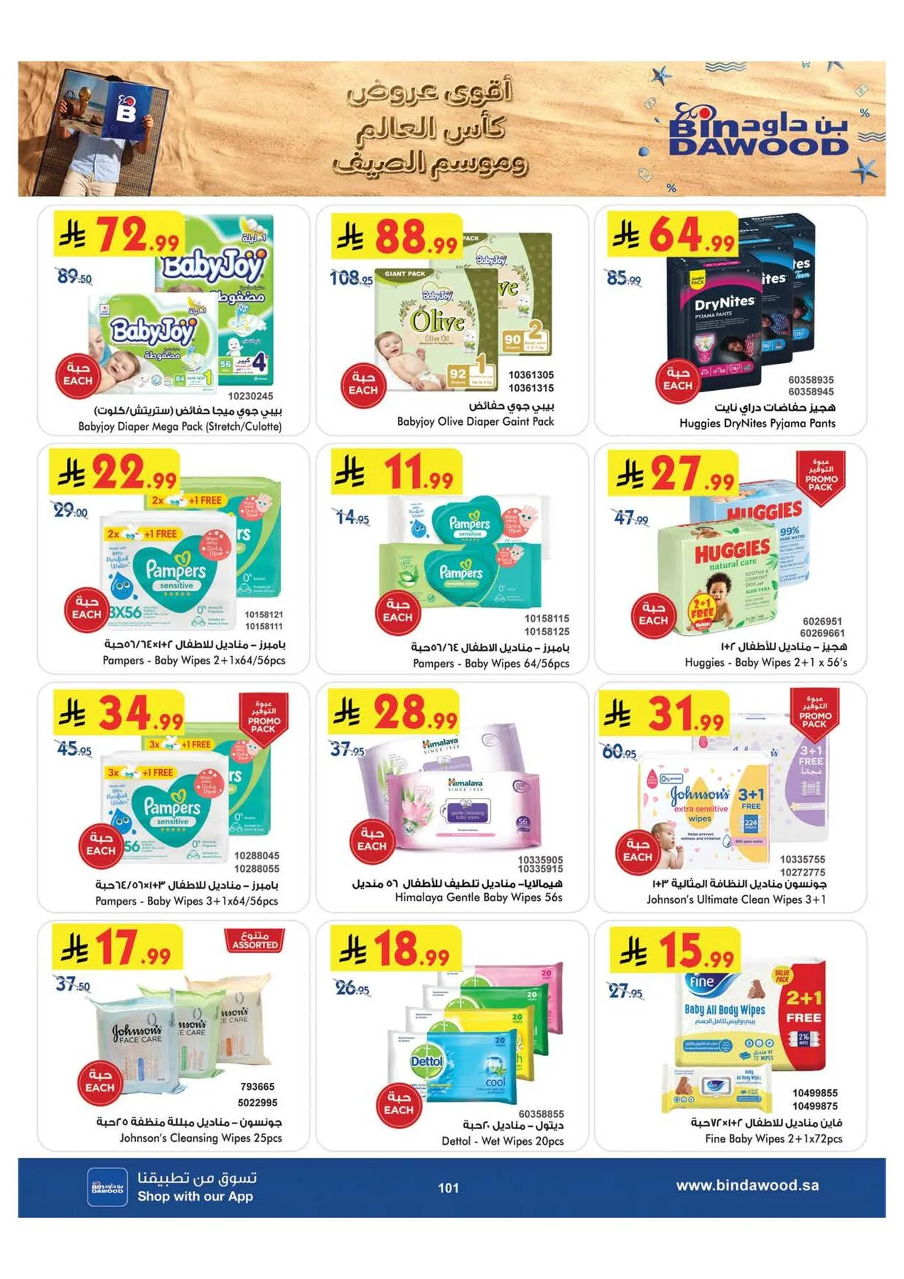 World Cup & Summer Offers - Medinah from Bin Dawood until 28th July - Bin Dawood KSA Offers & Promotions — page 101