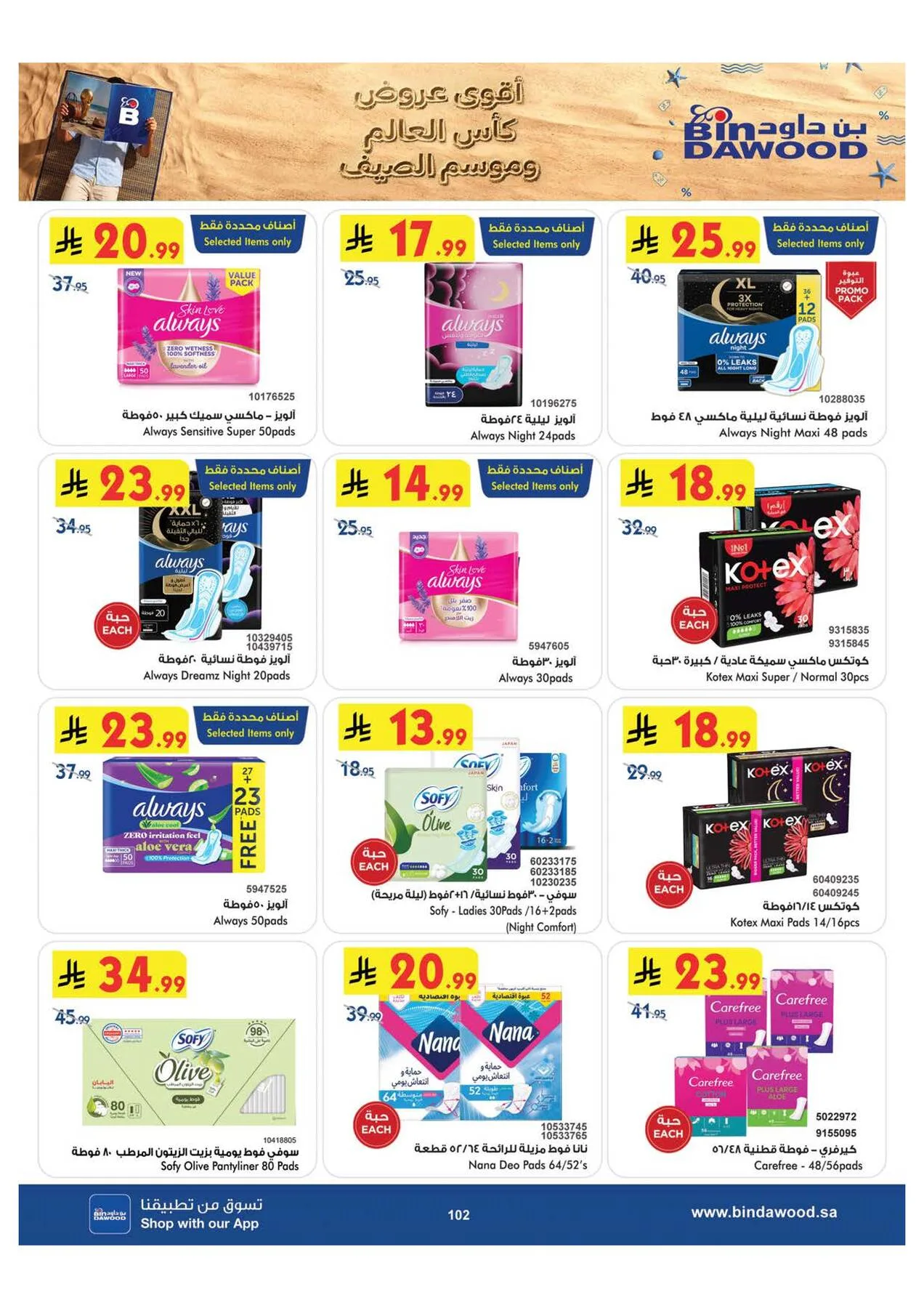 World Cup & Summer Offers - Medinah from Bin Dawood until 28th July - Bin Dawood KSA Offers & Promotions — page 102