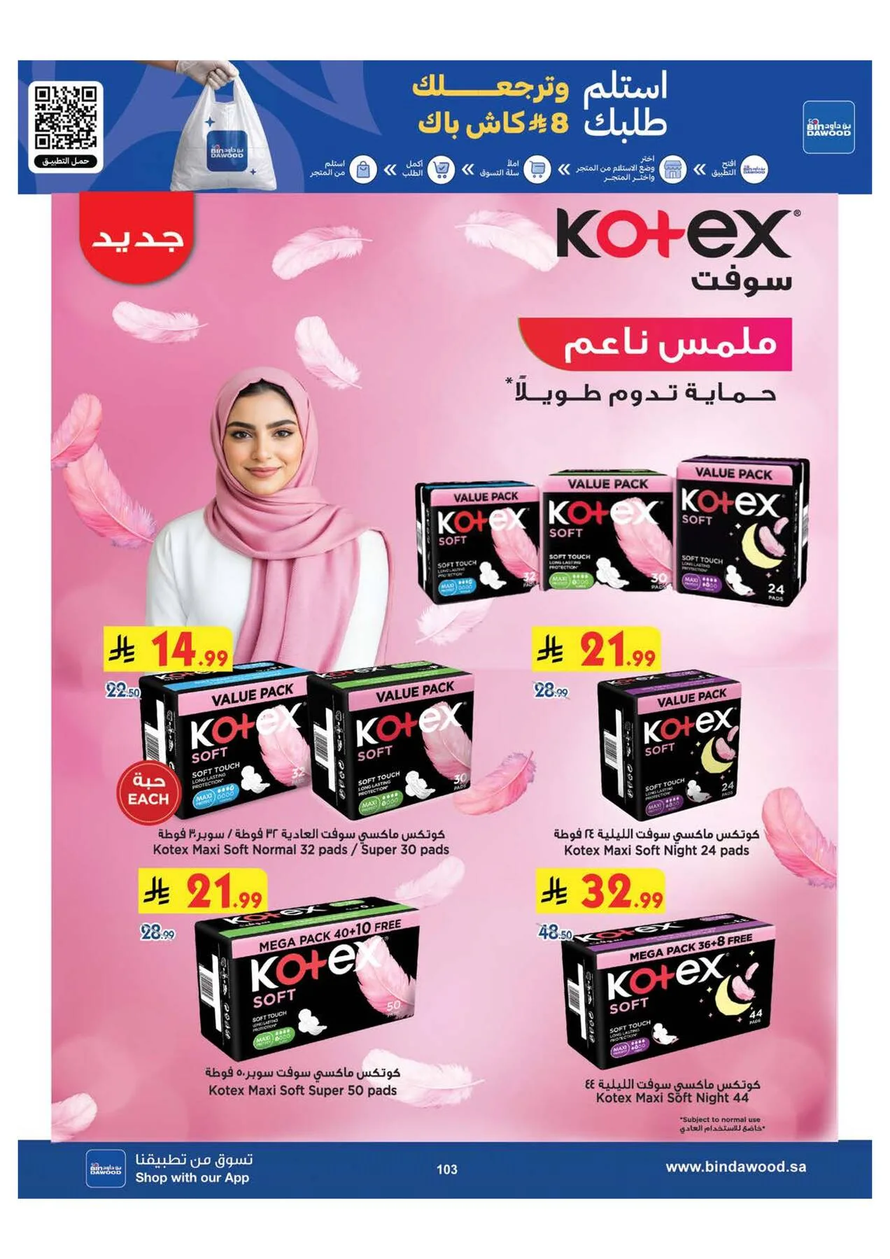 World Cup & Summer Offers - Medinah from Bin Dawood until 28th July - Bin Dawood KSA Offers & Promotions — page 103