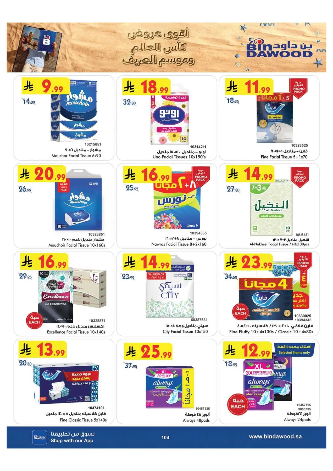 World Cup & Summer Offers - Medinah from Bin Dawood until 28th July - Bin Dawood KSA Offers & Promotions — page 104
