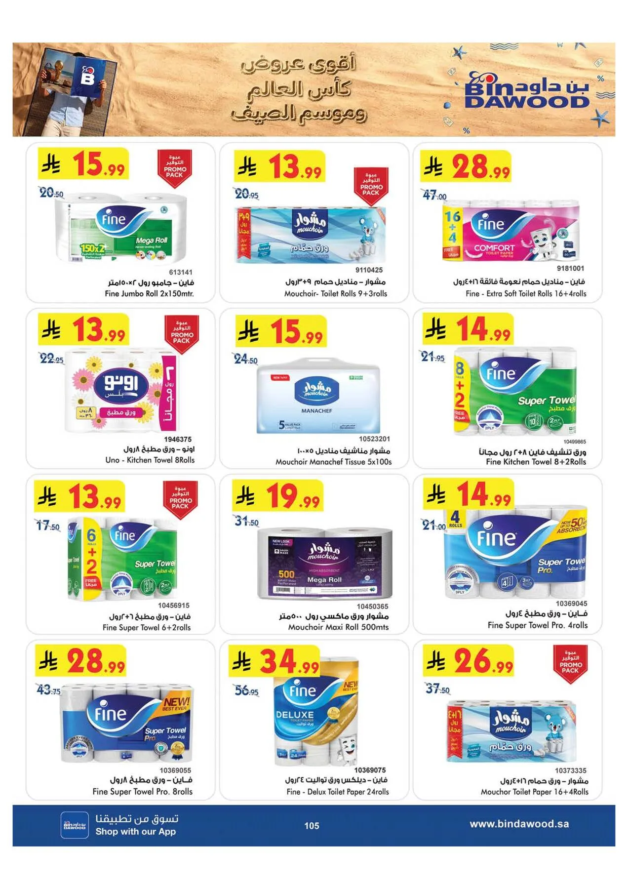World Cup & Summer Offers - Medinah from Bin Dawood until 28th July - Bin Dawood KSA Offers & Promotions — page 105