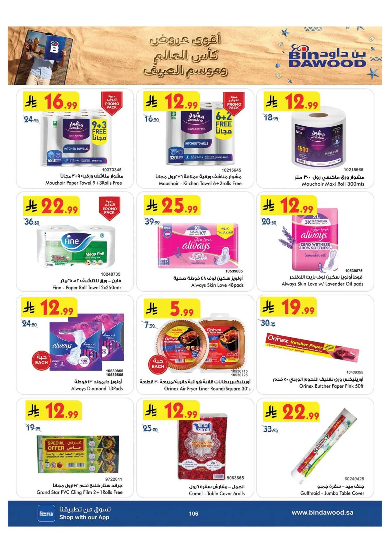 World Cup & Summer Offers - Medinah from Bin Dawood until 28th July - Bin Dawood KSA Offers & Promotions — page 106