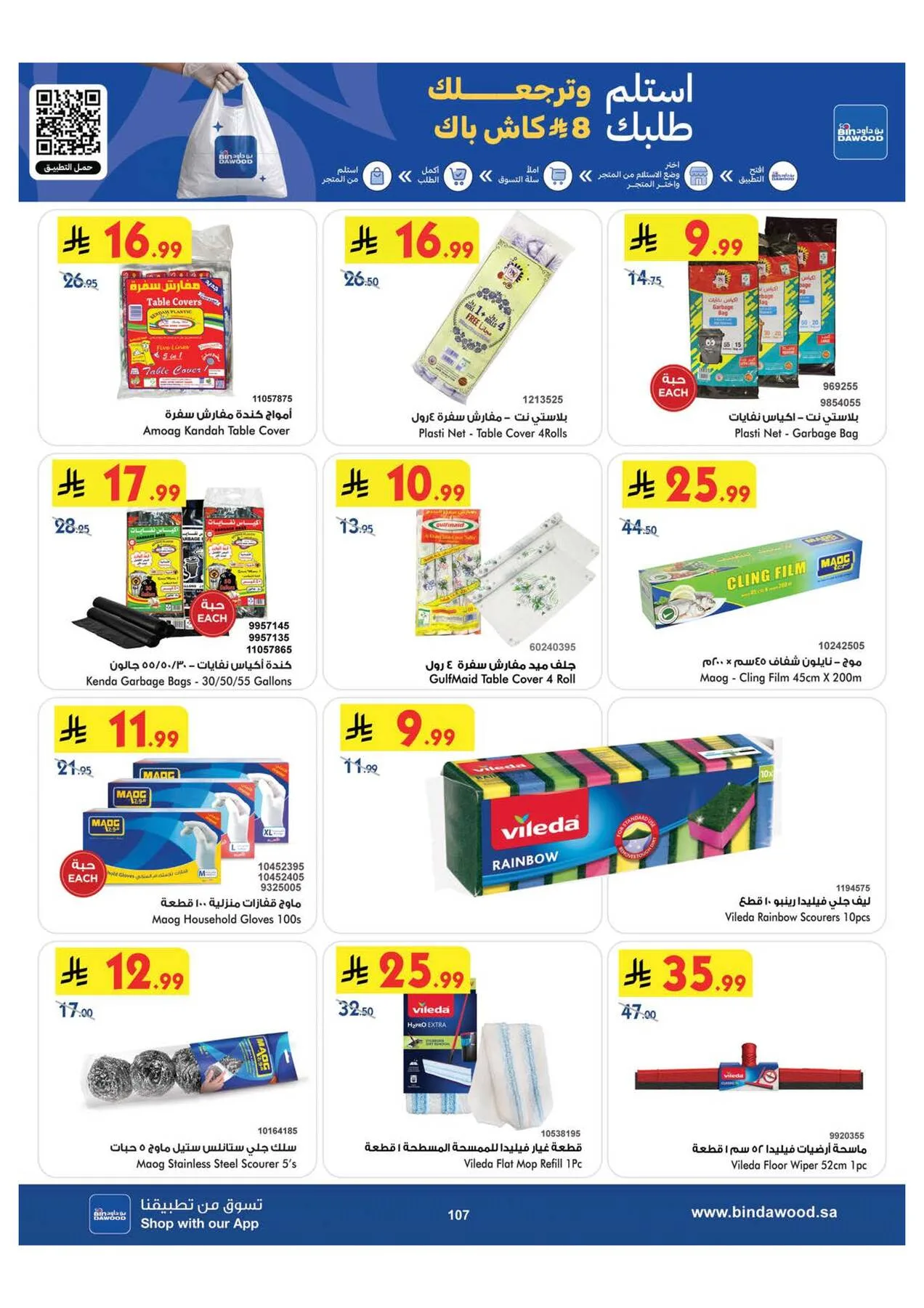 World Cup & Summer Offers - Medinah from Bin Dawood until 28th July - Bin Dawood KSA Offers & Promotions — page 107