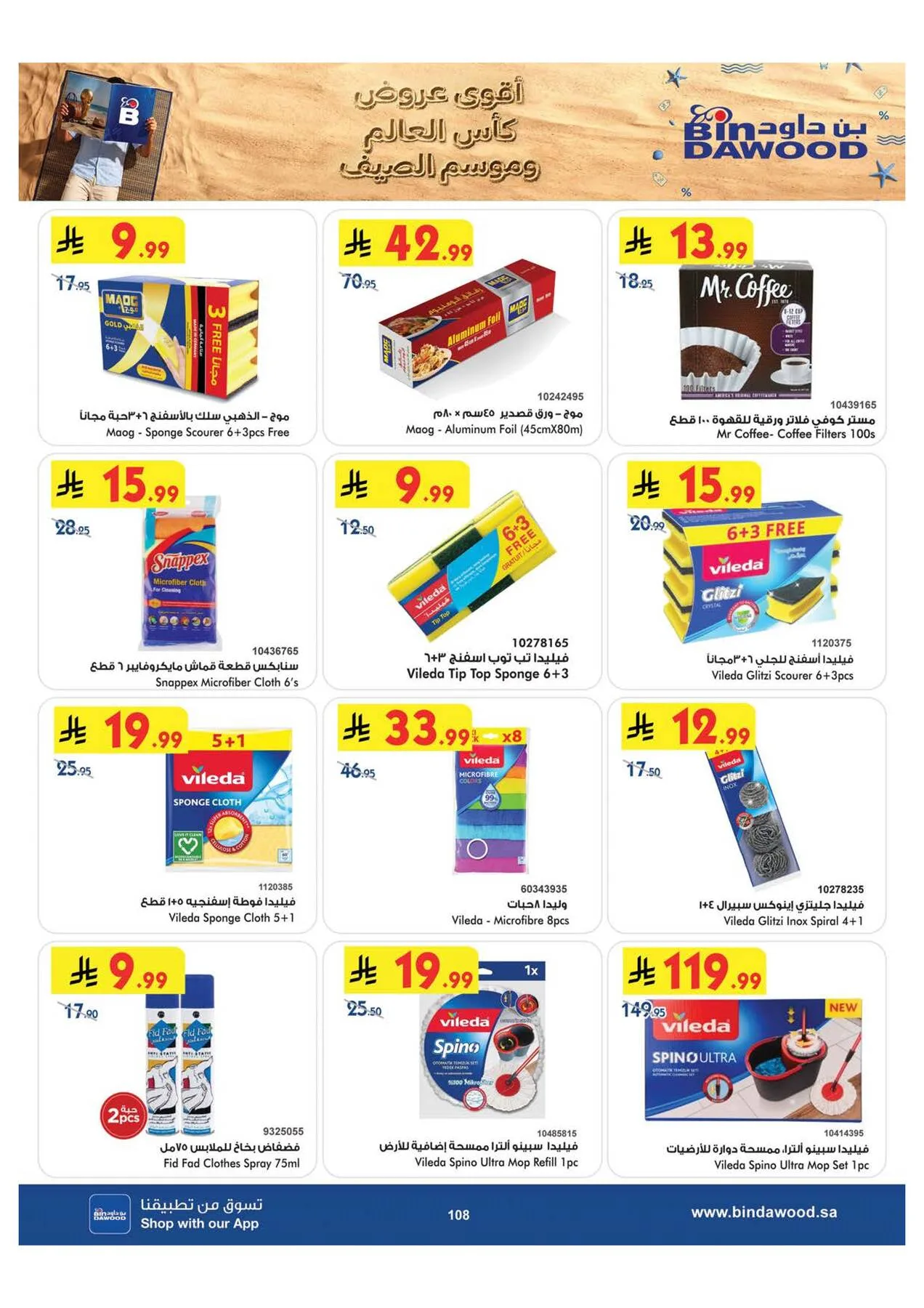 World Cup & Summer Offers - Medinah from Bin Dawood until 28th July - Bin Dawood KSA Offers & Promotions — page 108