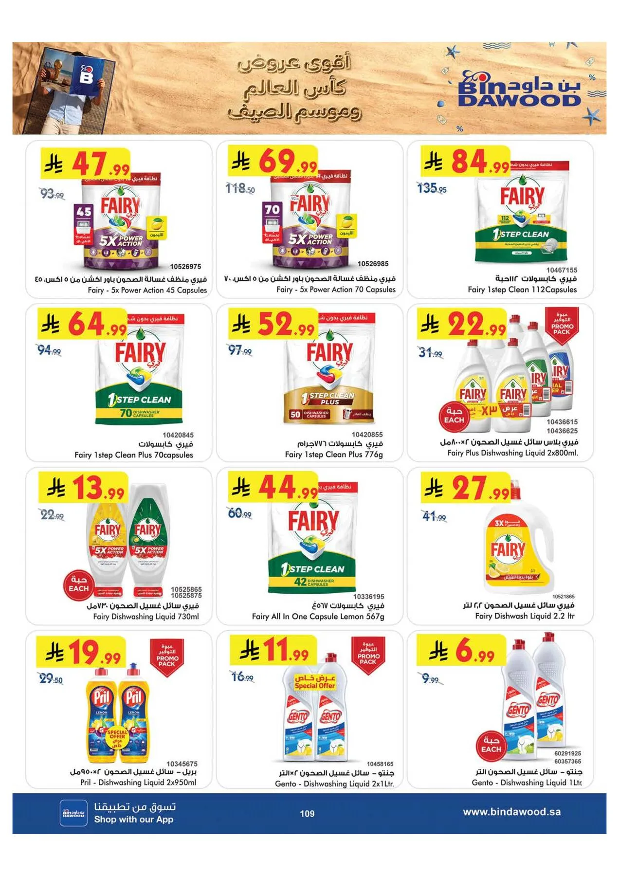 World Cup & Summer Offers - Medinah from Bin Dawood until 28th July - Bin Dawood KSA Offers & Promotions — page 109