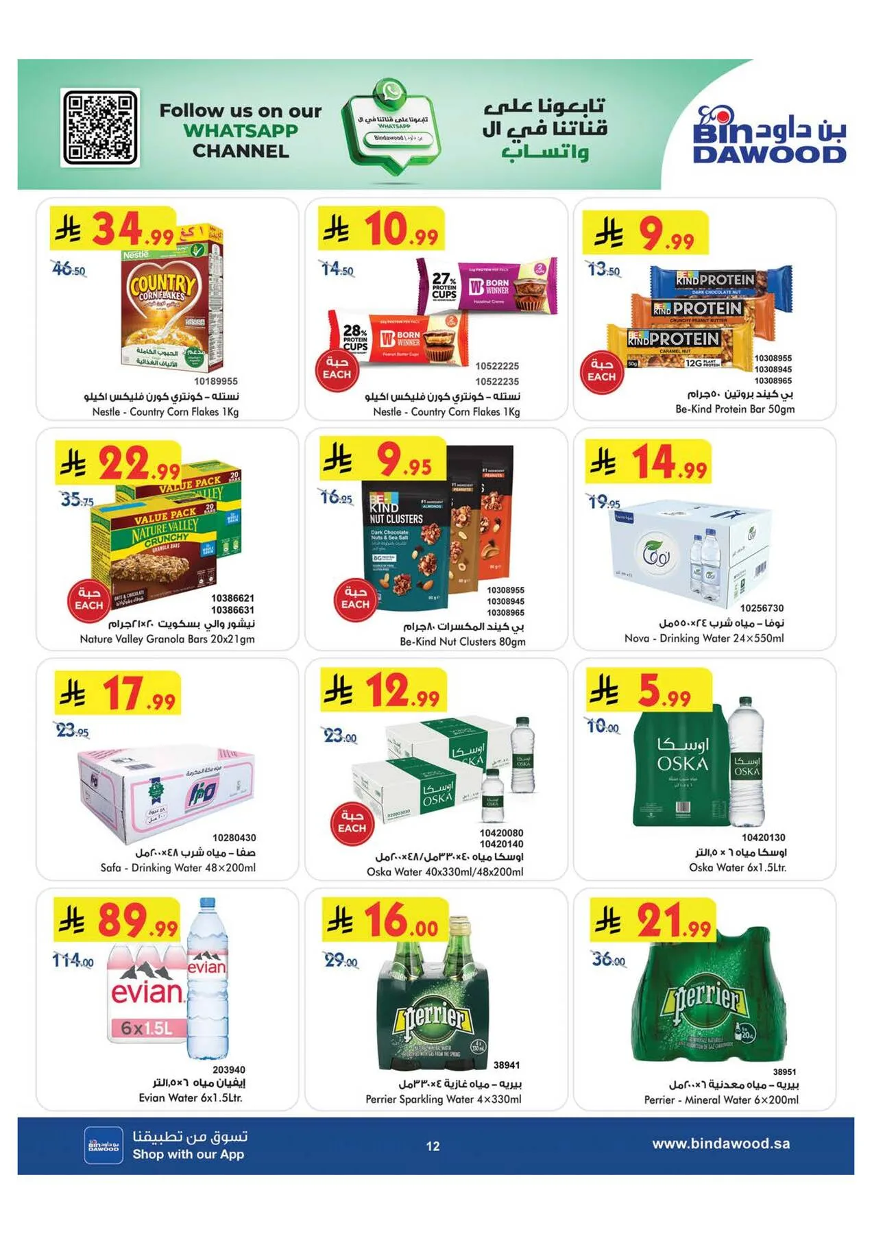World Cup & Summer Offers - Medinah from Bin Dawood until 28th July - Bin Dawood KSA Offers & Promotions — page 11
