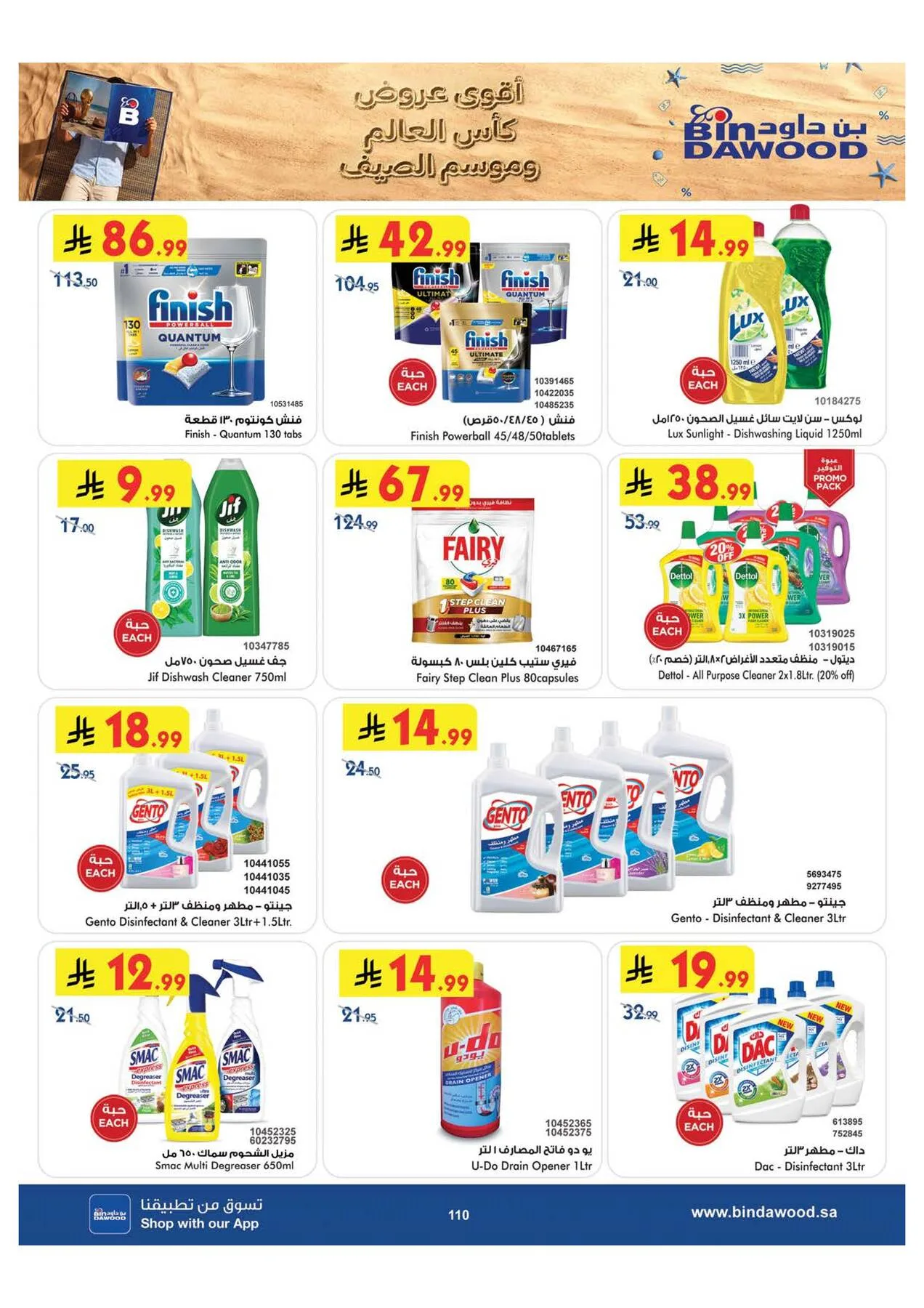 World Cup & Summer Offers - Medinah from Bin Dawood until 28th July - Bin Dawood KSA Offers & Promotions — page 110