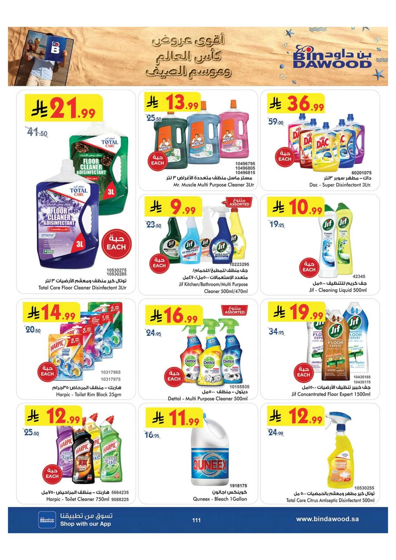 World Cup & Summer Offers - Medinah from Bin Dawood until 28th July - Bin Dawood KSA Offers & Promotions — page 111
