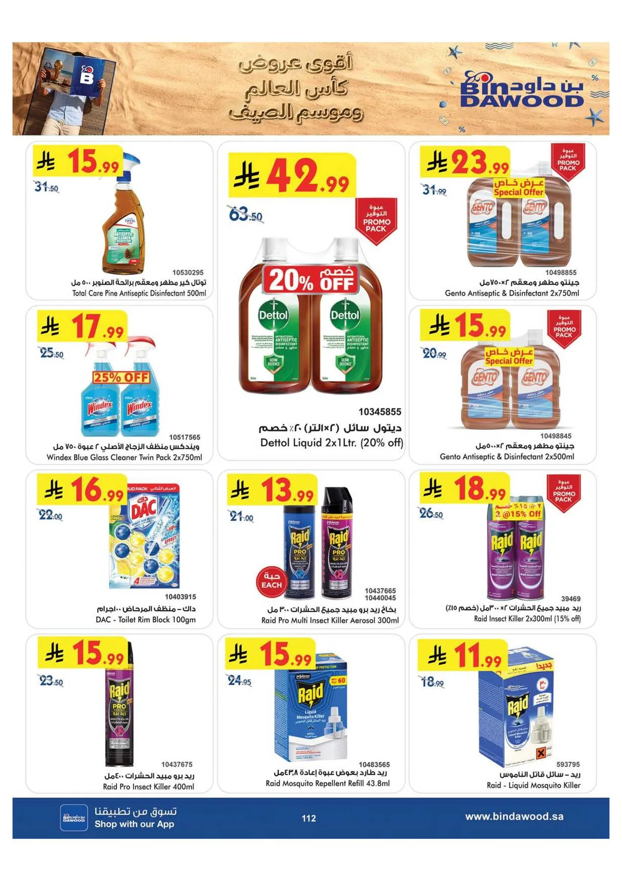 World Cup & Summer Offers - Medinah from Bin Dawood until 28th July - Bin Dawood KSA Offers & Promotions — page 112