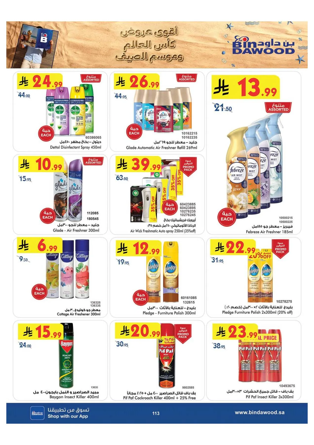 World Cup & Summer Offers - Medinah from Bin Dawood until 28th July - Bin Dawood KSA Offers & Promotions — page 113