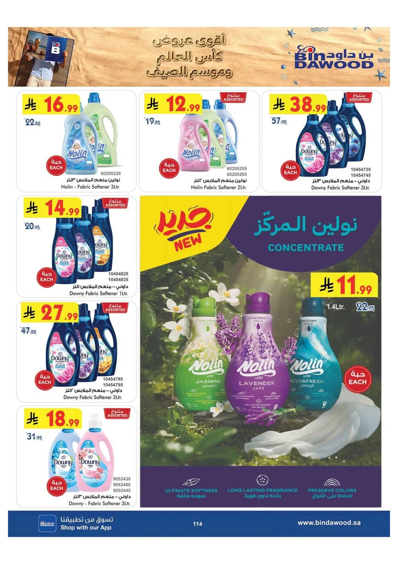 World Cup & Summer Offers - Medinah from Bin Dawood until 28th July - Bin Dawood KSA Offers & Promotions — page 114