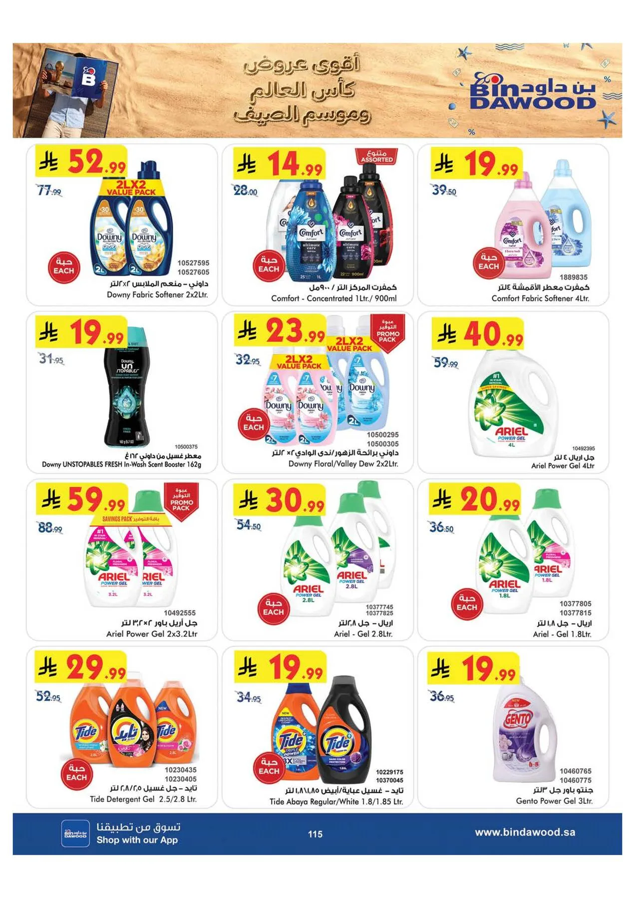 World Cup & Summer Offers - Medinah from Bin Dawood until 28th July - Bin Dawood KSA Offers & Promotions — page 115