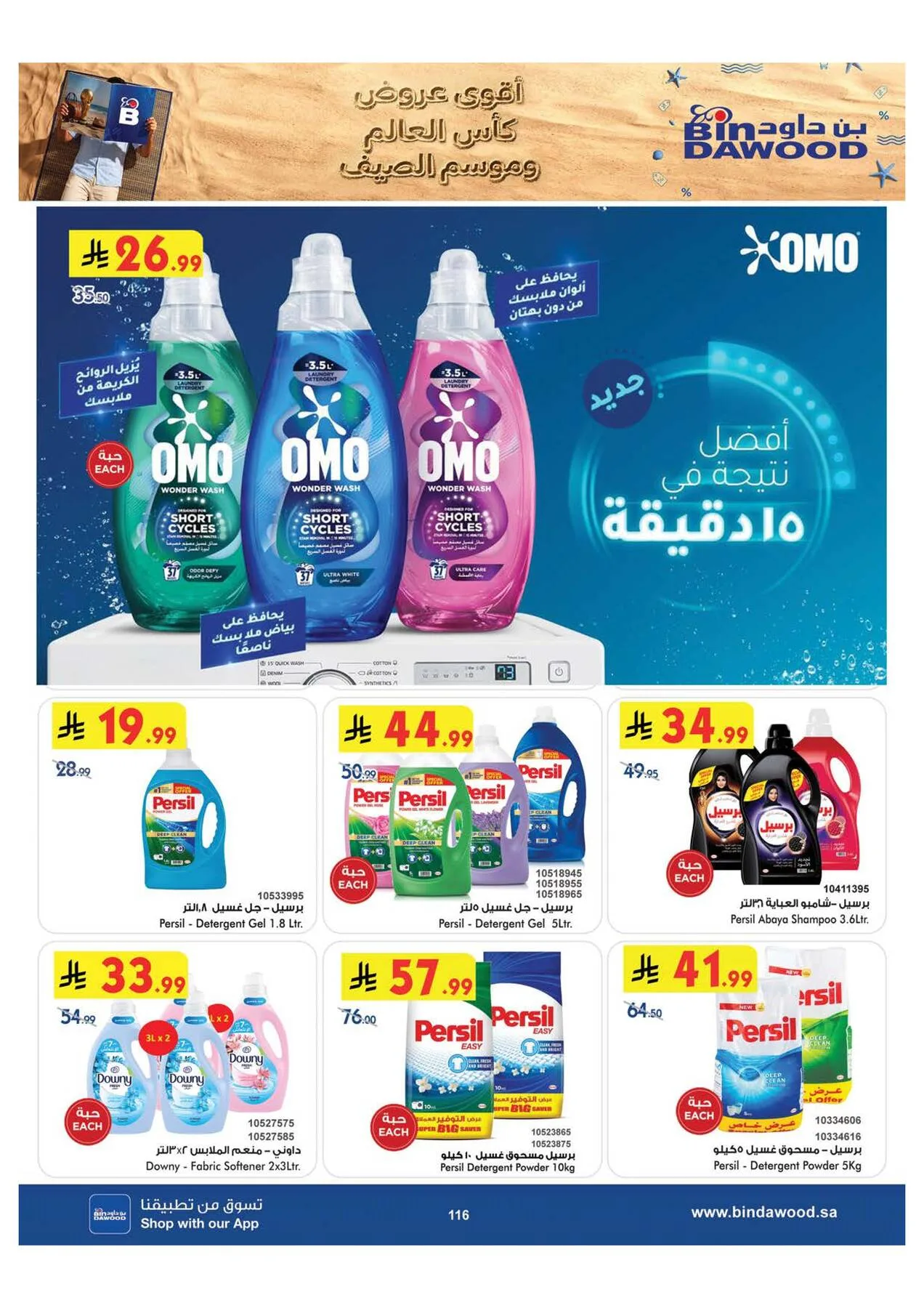 World Cup & Summer Offers - Medinah from Bin Dawood until 28th July - Bin Dawood KSA Offers & Promotions — page 116
