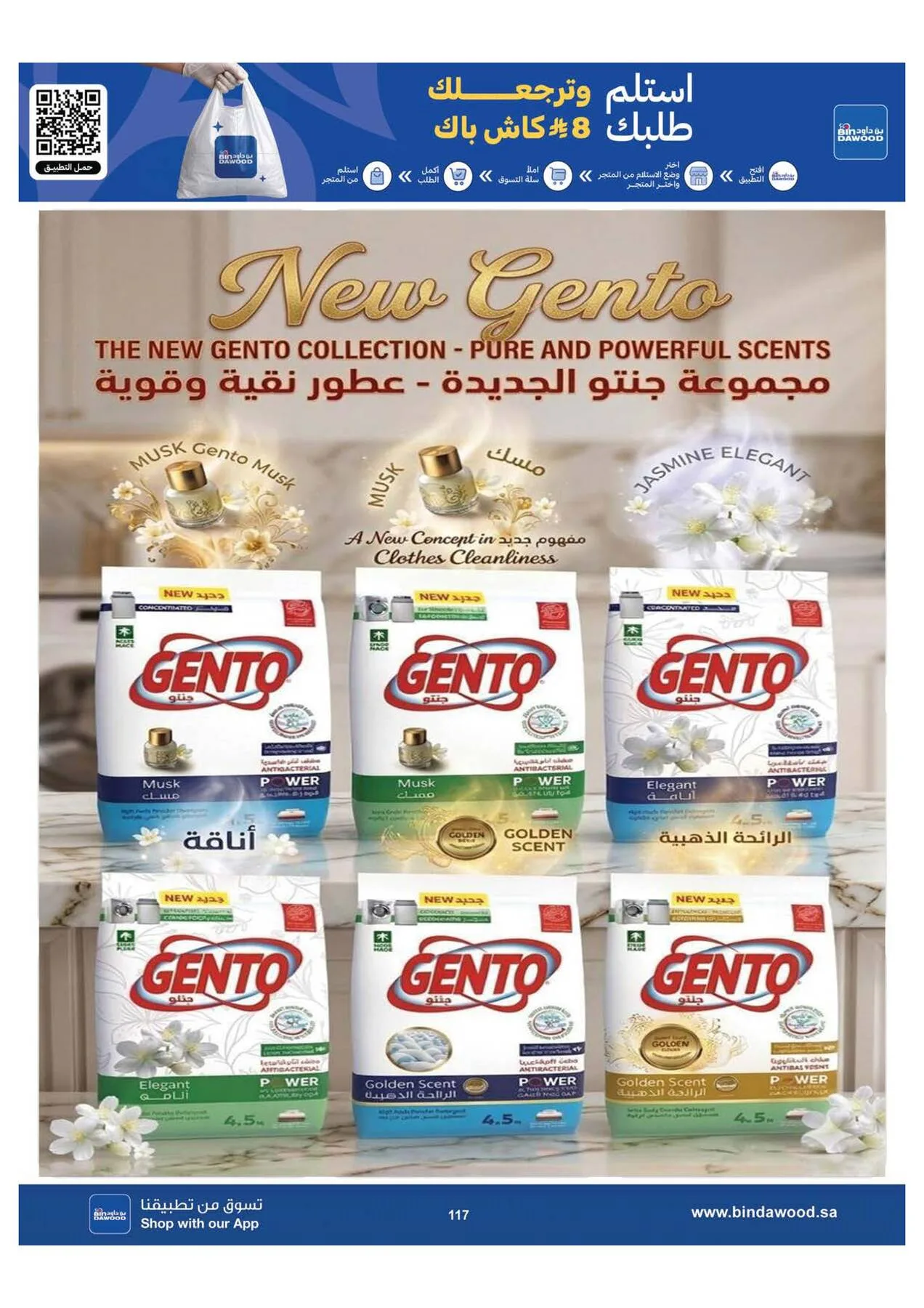 World Cup & Summer Offers - Medinah from Bin Dawood until 28th July - Bin Dawood KSA Offers & Promotions — page 117