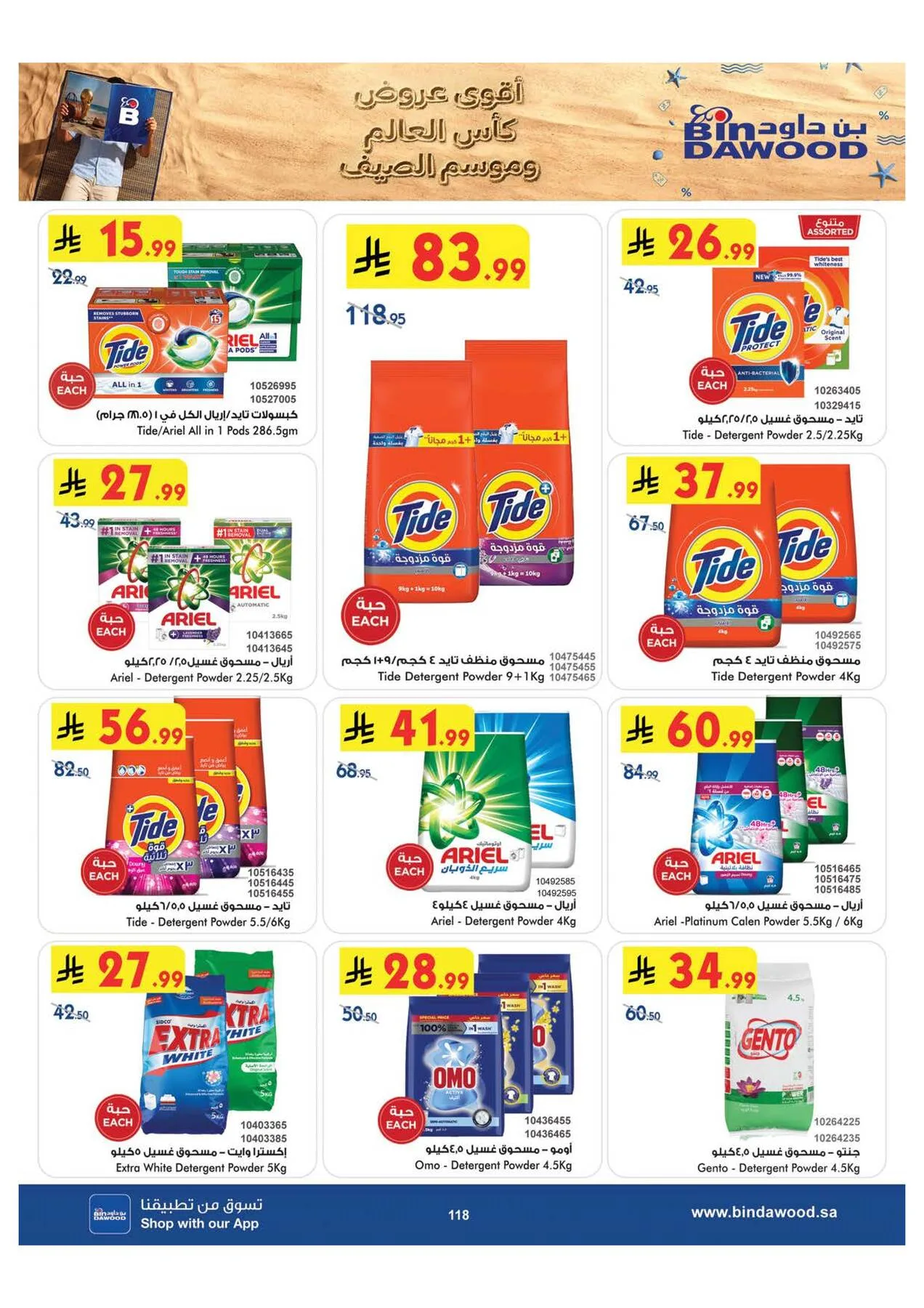 World Cup & Summer Offers - Medinah from Bin Dawood until 28th July - Bin Dawood KSA Offers & Promotions — page 118