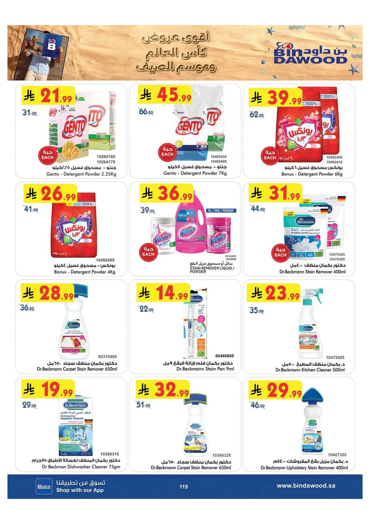 World Cup & Summer Offers - Medinah from Bin Dawood until 28th July - Bin Dawood KSA Offers & Promotions — page 119