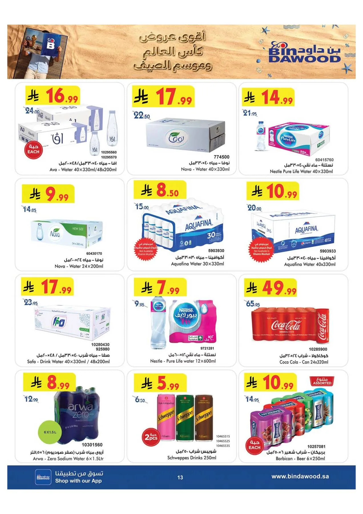 World Cup & Summer Offers - Medinah from Bin Dawood until 28th July - Bin Dawood KSA Offers & Promotions — page 12