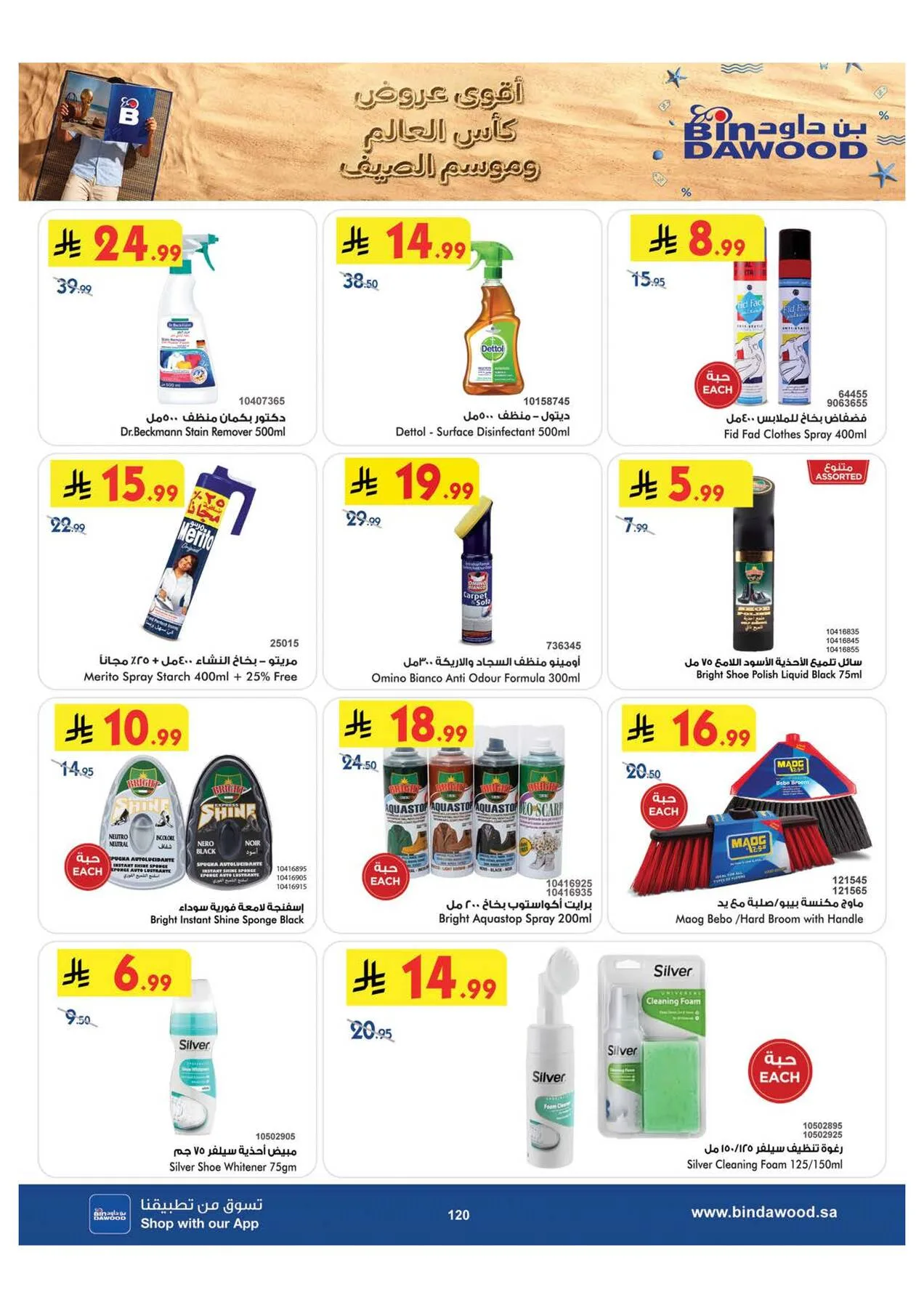 World Cup & Summer Offers - Medinah from Bin Dawood until 28th July - Bin Dawood KSA Offers & Promotions — page 120