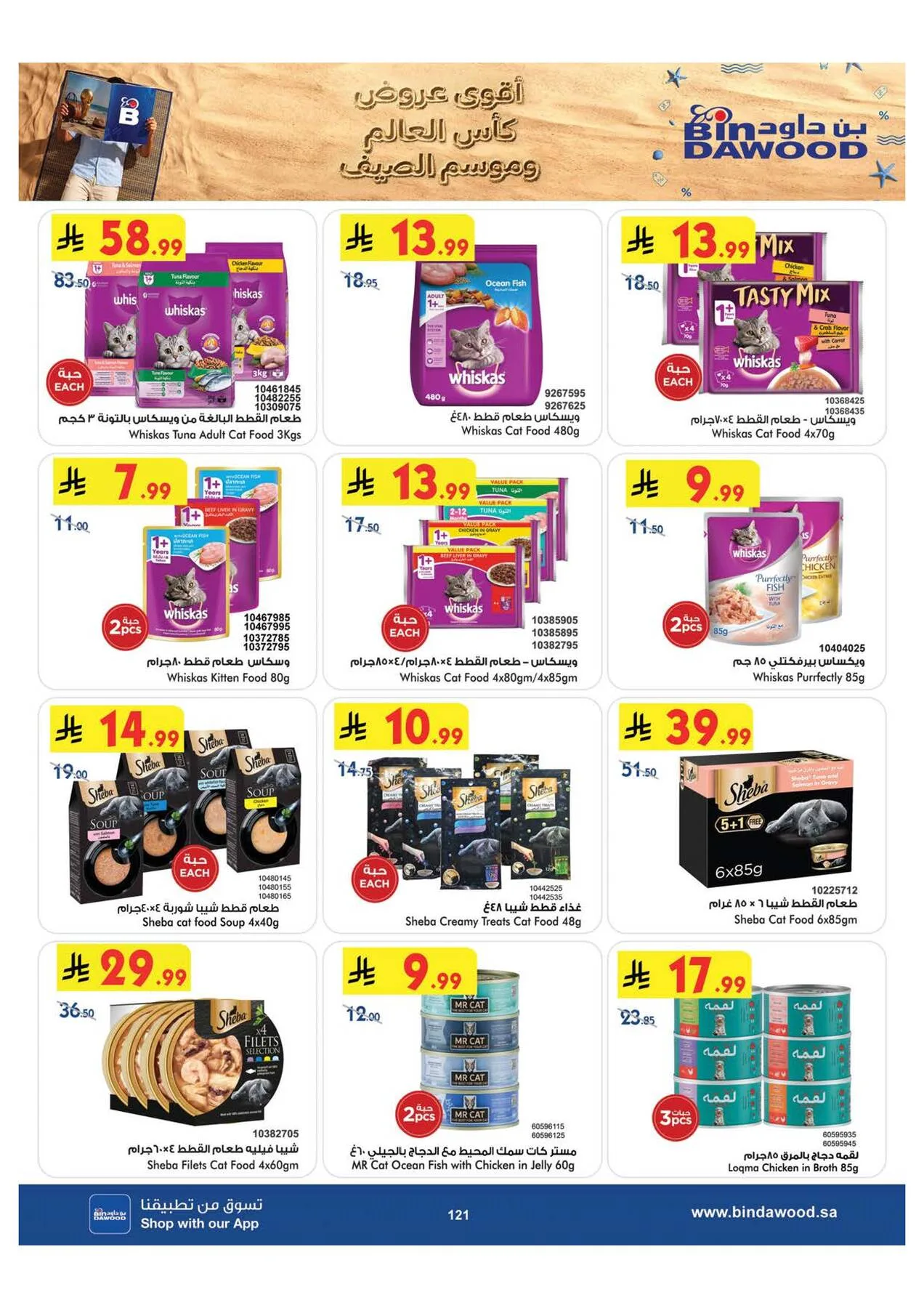 World Cup & Summer Offers - Medinah from Bin Dawood until 28th July - Bin Dawood KSA Offers & Promotions — page 121