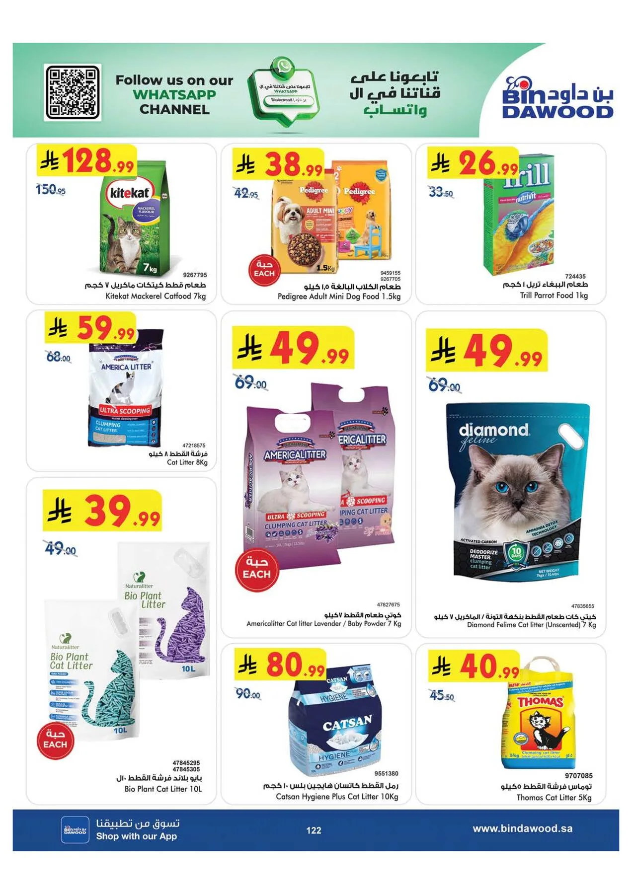 World Cup & Summer Offers - Medinah from Bin Dawood until 28th July - Bin Dawood KSA Offers & Promotions — page 122