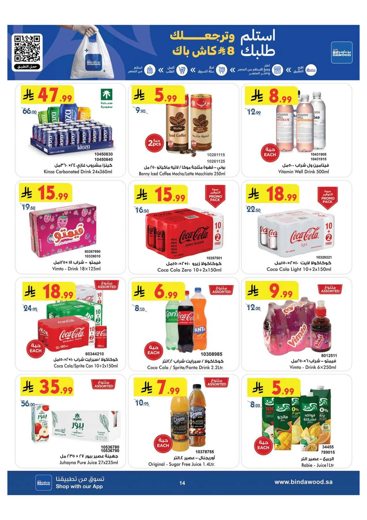 World Cup & Summer Offers - Medinah from Bin Dawood until 28th July - Bin Dawood KSA Offers & Promotions — page 13
