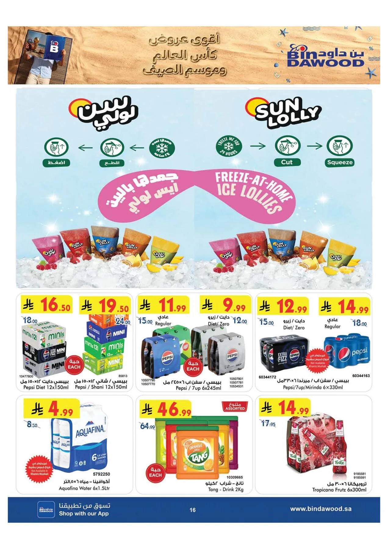 World Cup & Summer Offers - Medinah from Bin Dawood until 28th July - Bin Dawood KSA Offers & Promotions — page 15