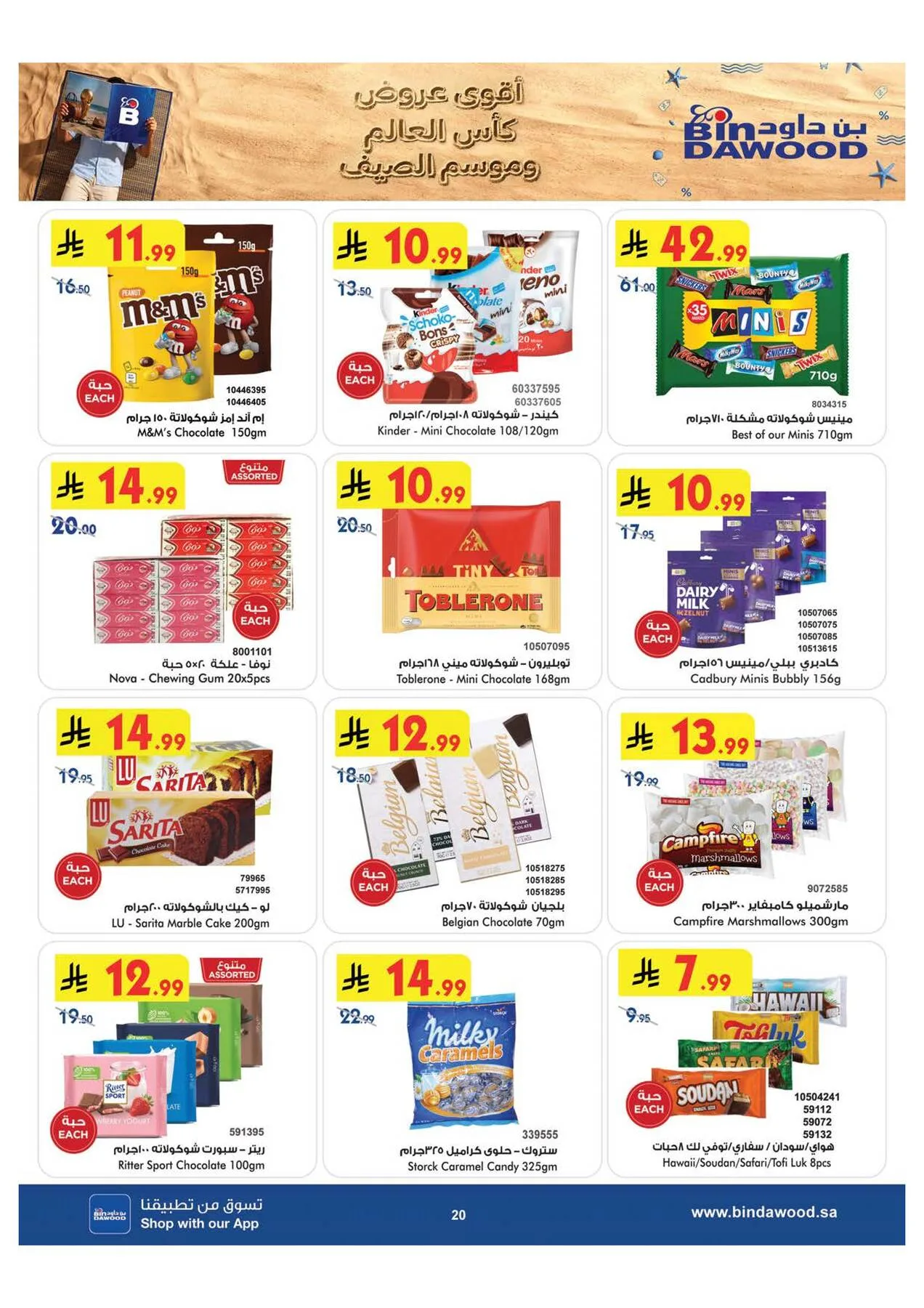 World Cup & Summer Offers - Medinah from Bin Dawood until 28th July - Bin Dawood KSA Offers & Promotions — page 19