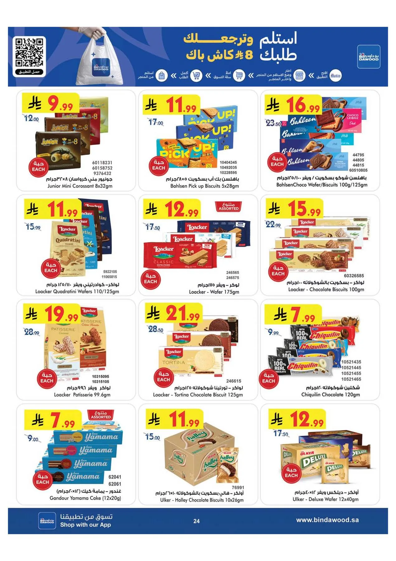 World Cup & Summer Offers - Medinah from Bin Dawood until 28th July - Bin Dawood KSA Offers & Promotions — page 23