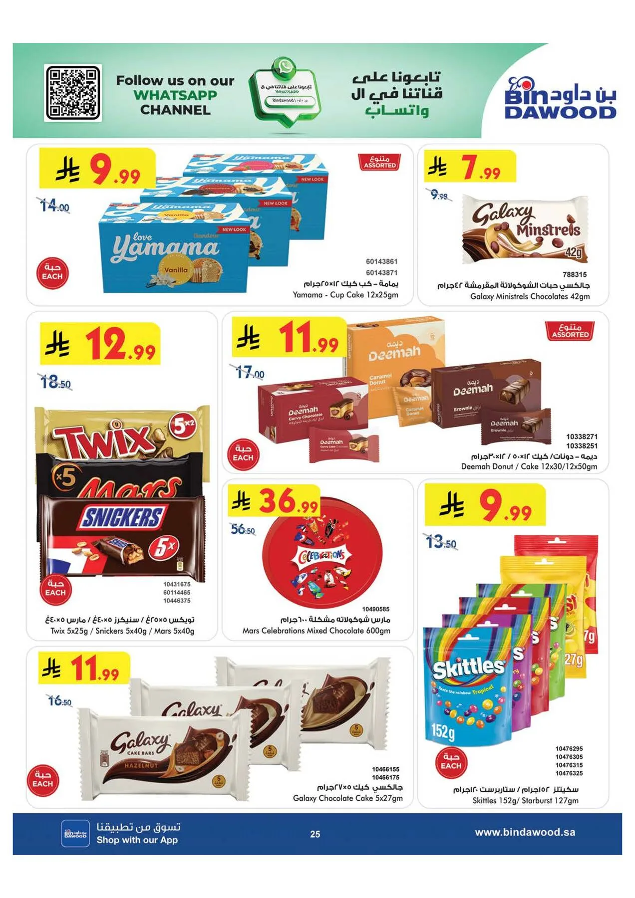 World Cup & Summer Offers - Medinah from Bin Dawood until 28th July - Bin Dawood KSA Offers & Promotions — page 24